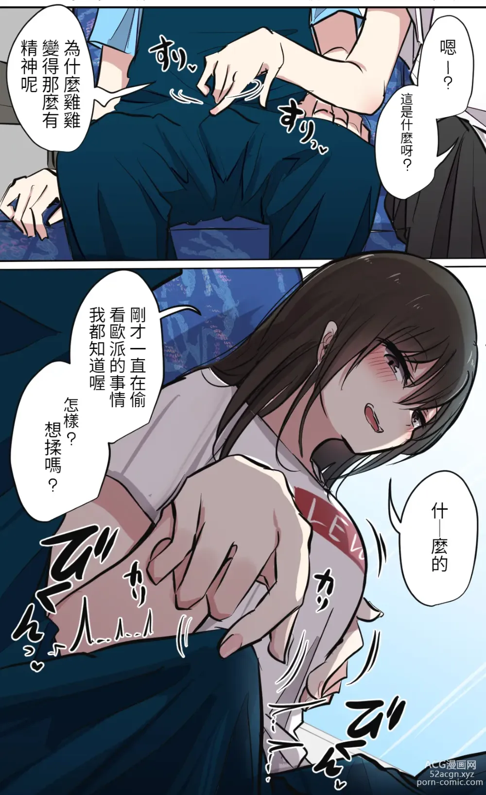 Page 12 of doujinshi 性欲バグってる４人組でキャンプ行く話 【醫學院好難讀CMUMT43個人翻譯】