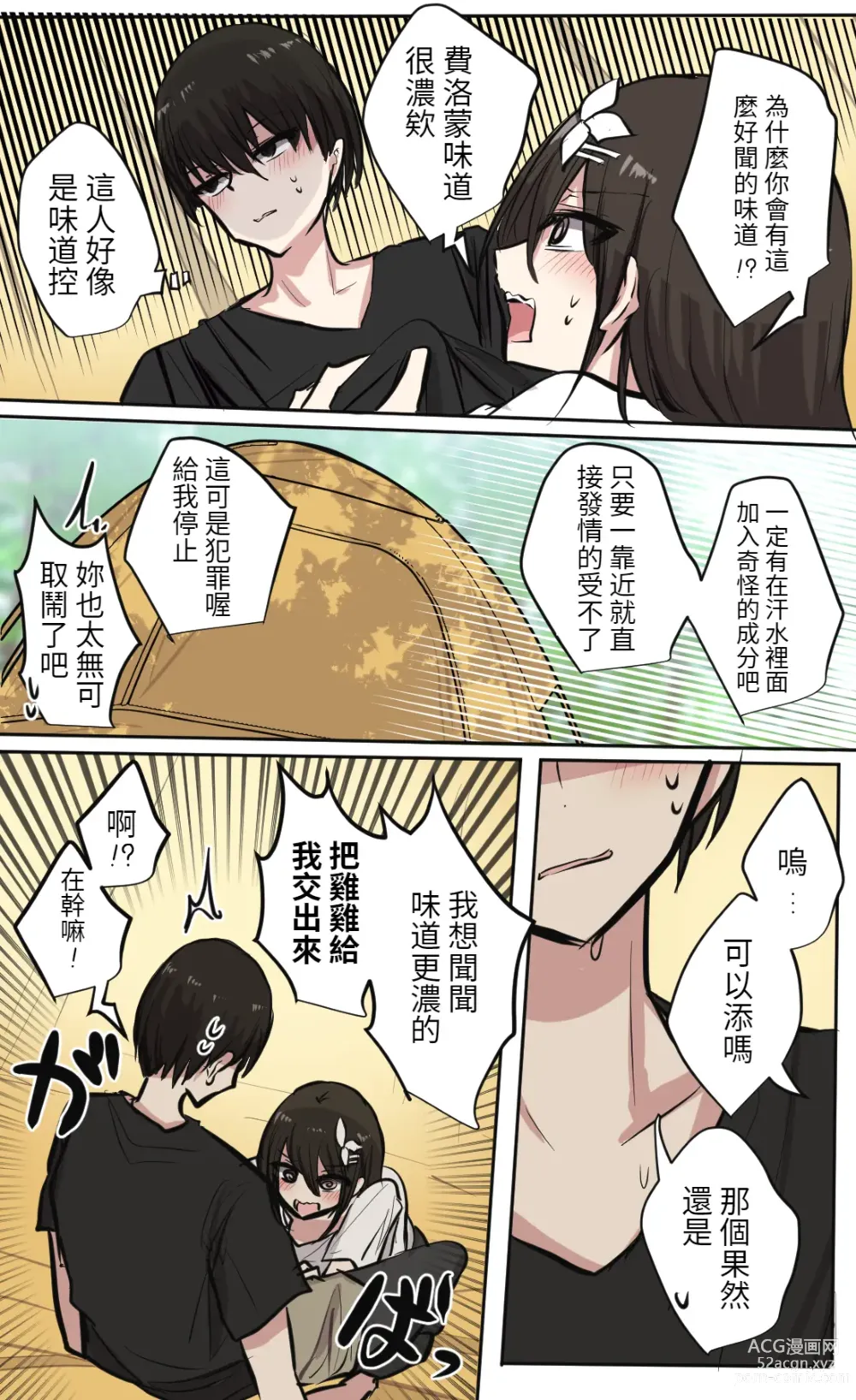 Page 21 of doujinshi 性欲バグってる４人組でキャンプ行く話 【醫學院好難讀CMUMT43個人翻譯】