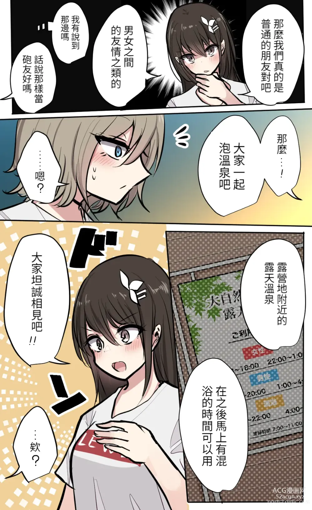 Page 40 of doujinshi 性欲バグってる４人組でキャンプ行く話 【醫學院好難讀CMUMT43個人翻譯】