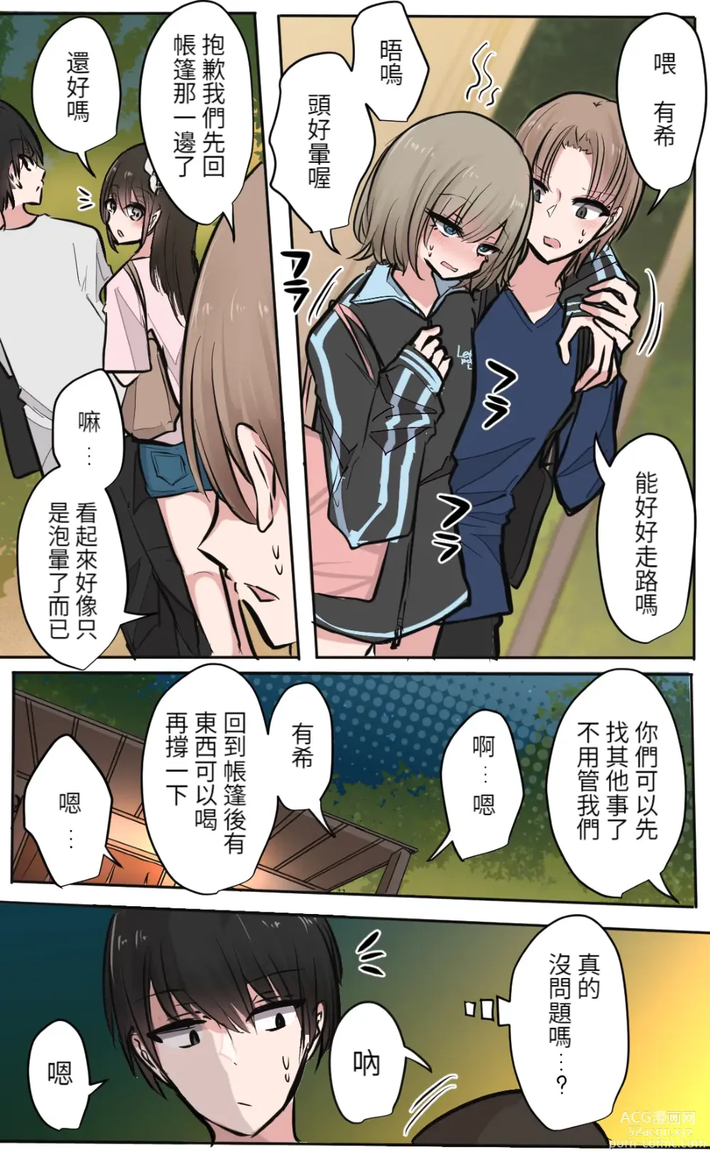 Page 49 of doujinshi 性欲バグってる４人組でキャンプ行く話 【醫學院好難讀CMUMT43個人翻譯】