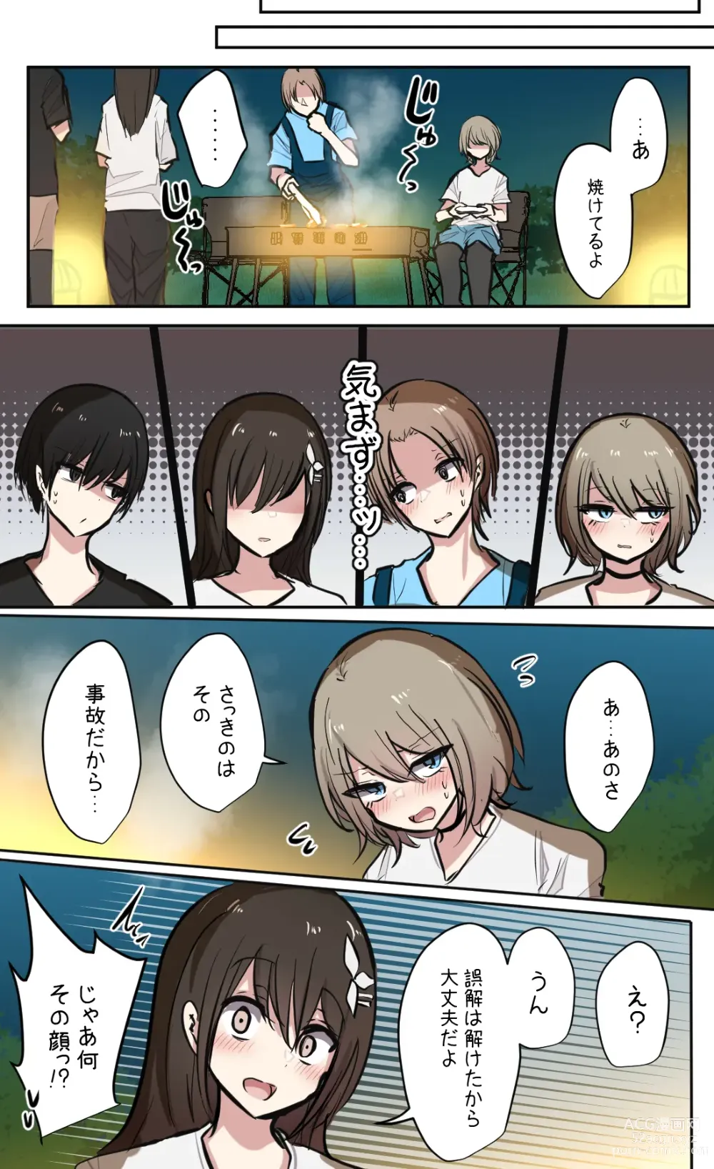 Page 92 of doujinshi 性欲バグってる４人組でキャンプ行く話 【醫學院好難讀CMUMT43個人翻譯】