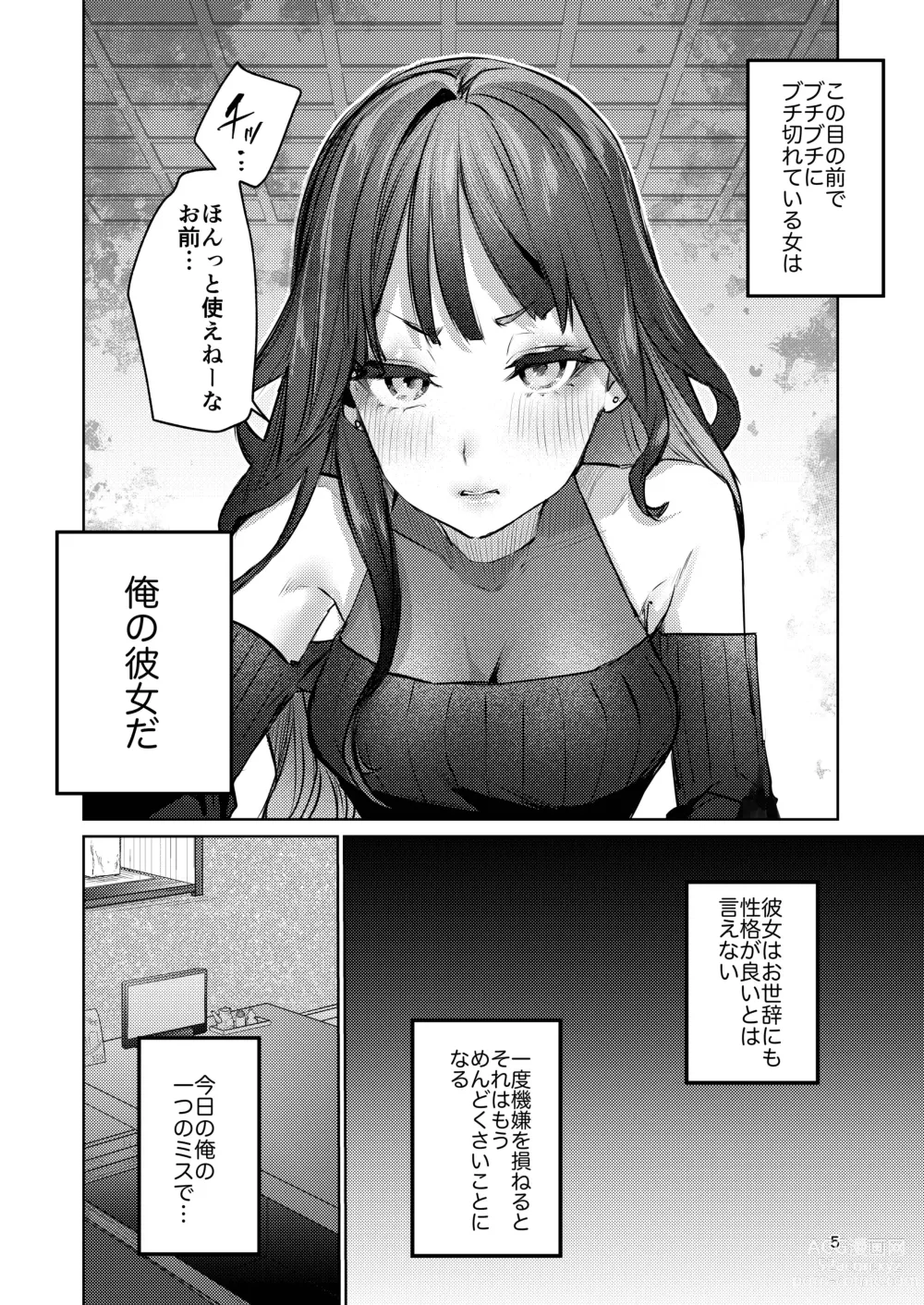 Page 4 of doujinshi Takabisha Kanojo no Shitsukekata