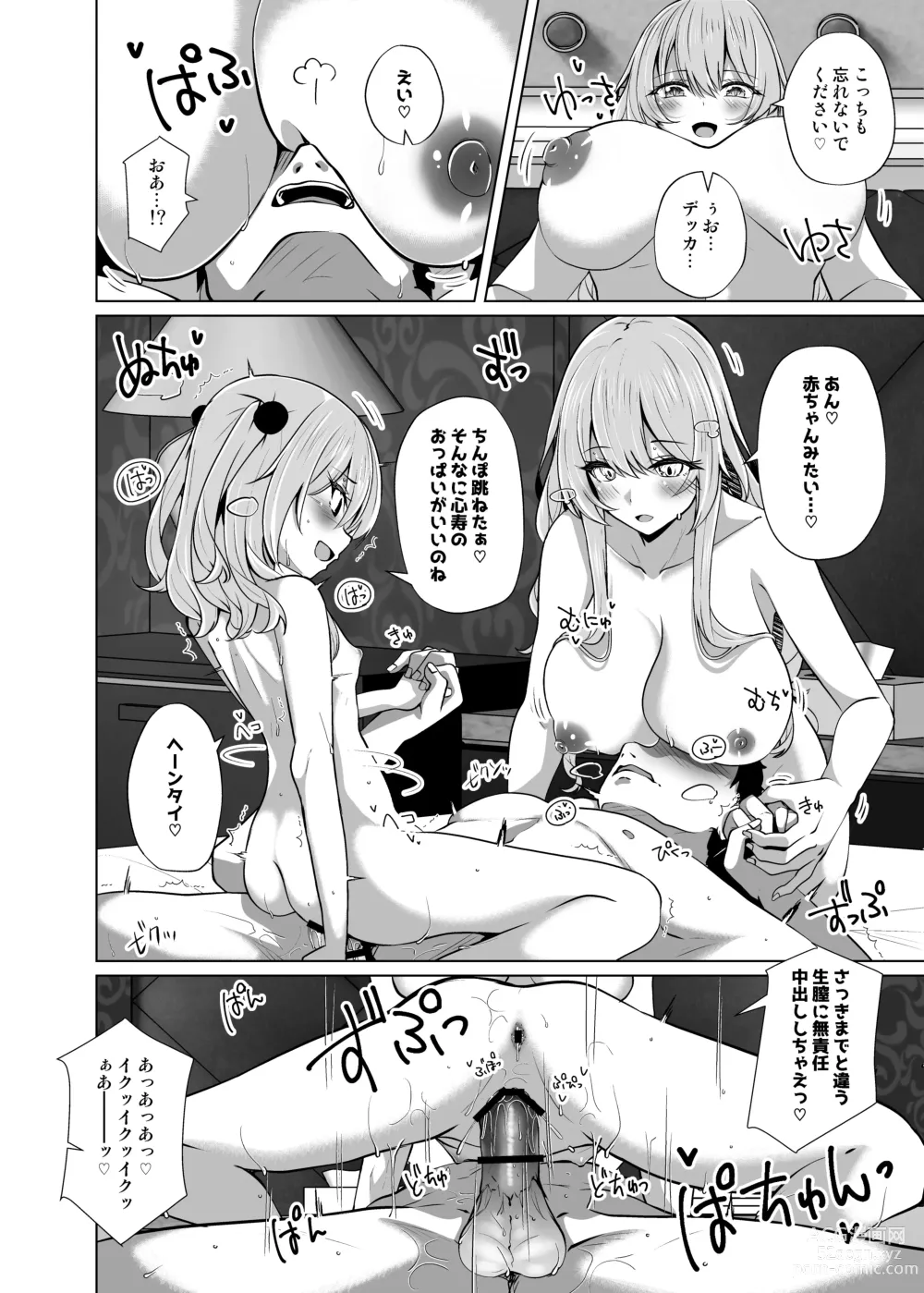 Page 20 of doujinshi Hokomi 0 Yen Gyaku NTR Haishin Gokko Cosplayer 2+1