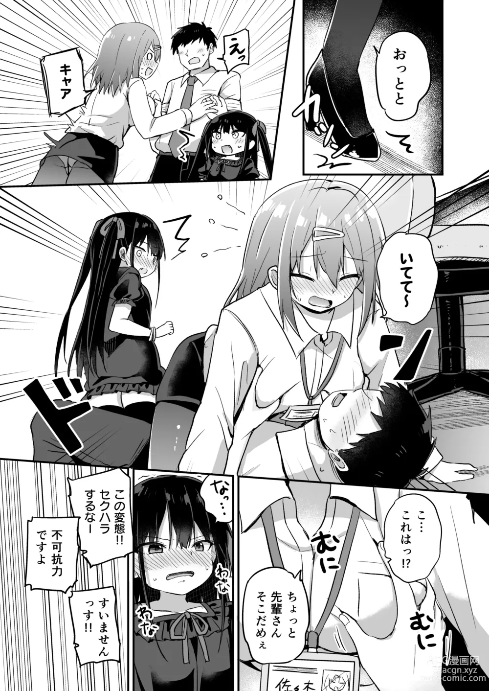 Page 8 of doujinshi Youjo Senpai