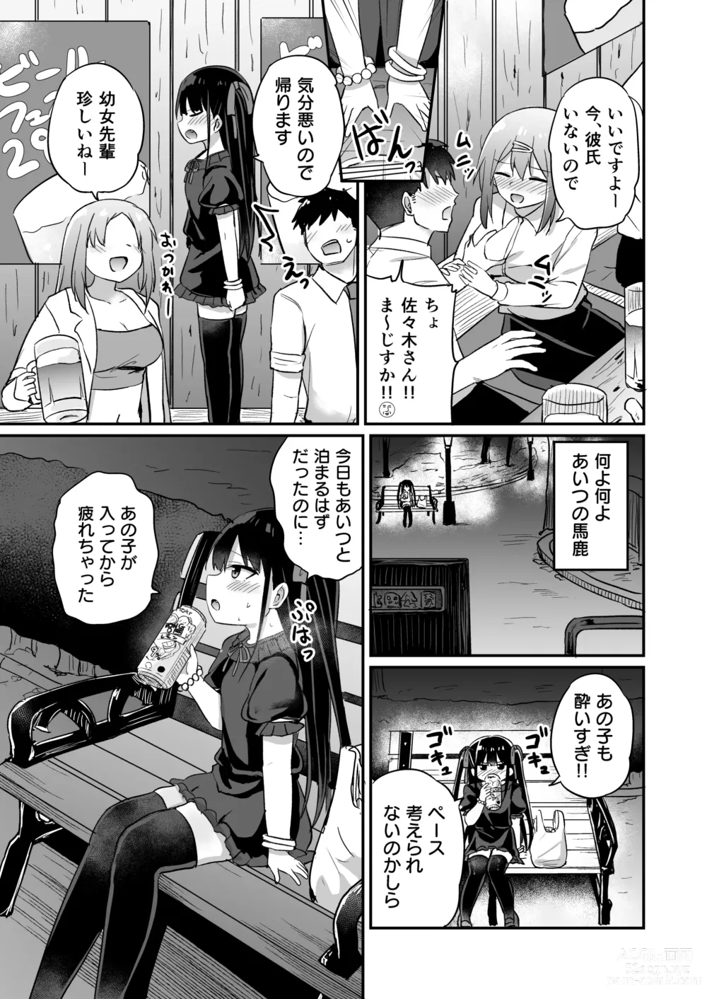 Page 10 of doujinshi Youjo Senpai