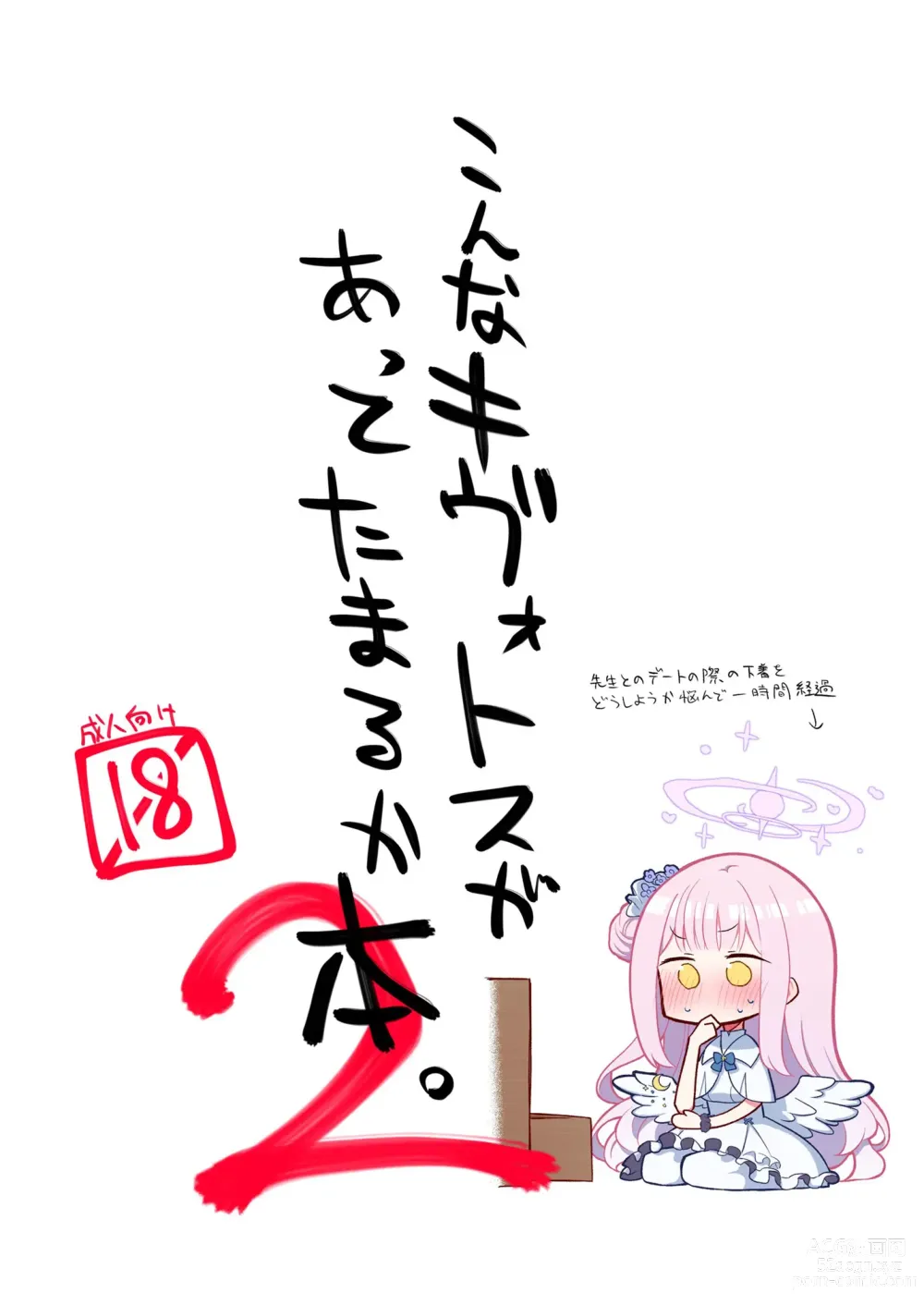 Page 1 of doujinshi Konna Kivotos ga Atte Tamaruka Hon. 2