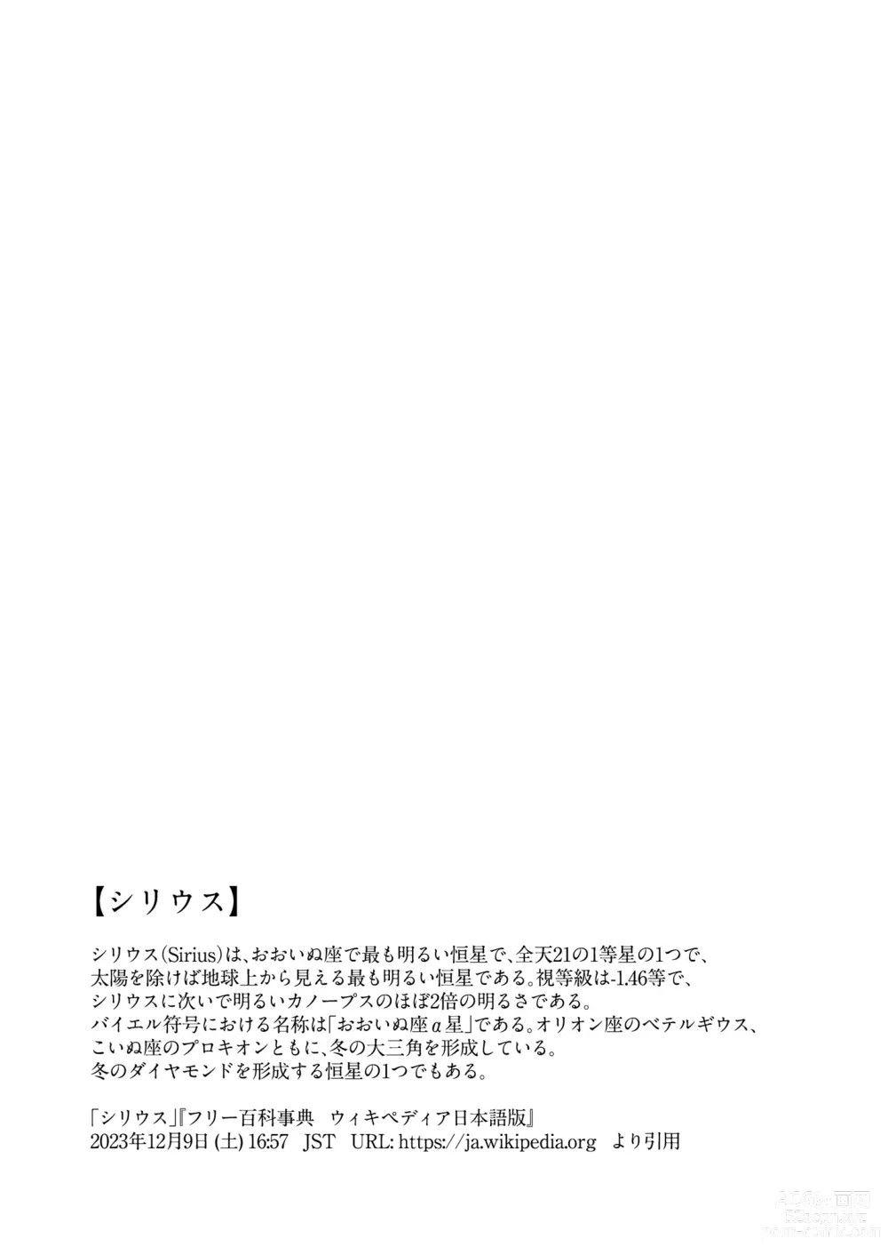 Page 4 of doujinshi Sirius, Futari