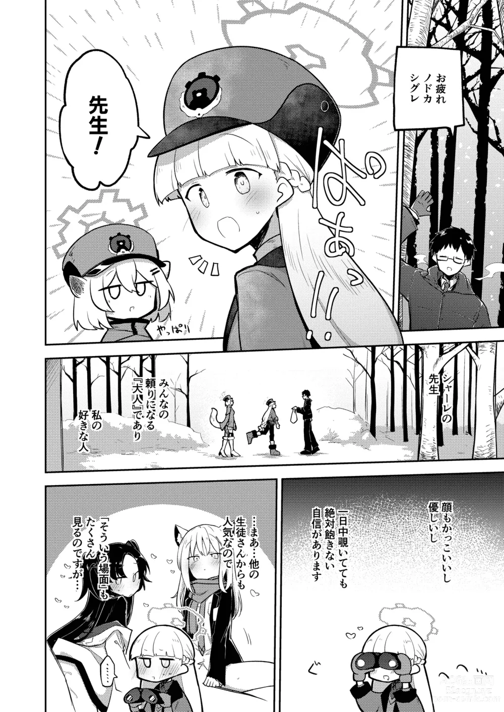 Page 6 of doujinshi Sirius, Futari