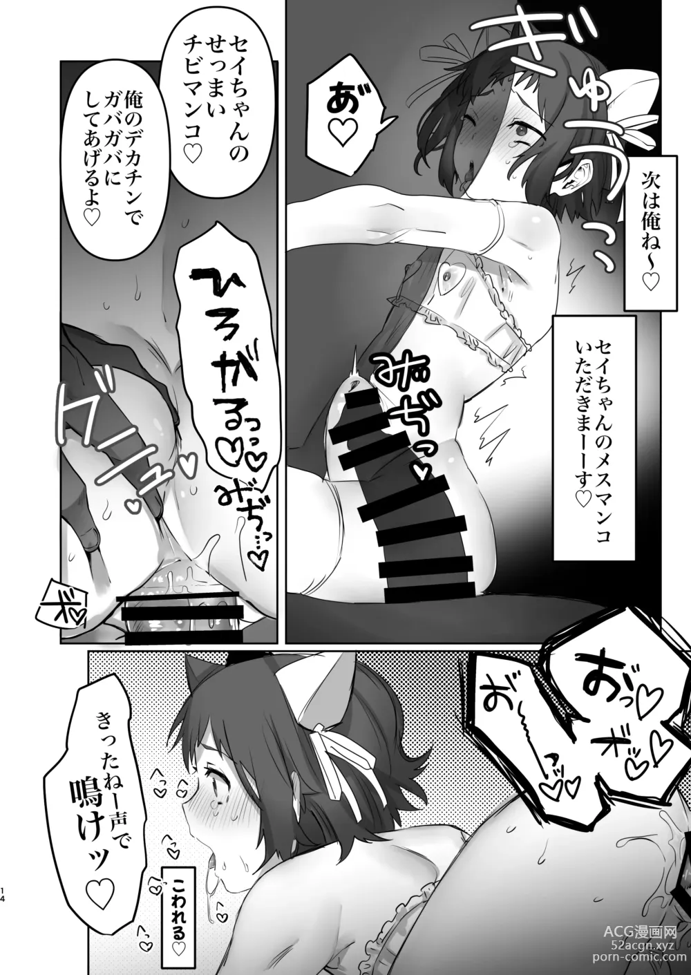 Page 13 of doujinshi Iori Mokei Ura!?