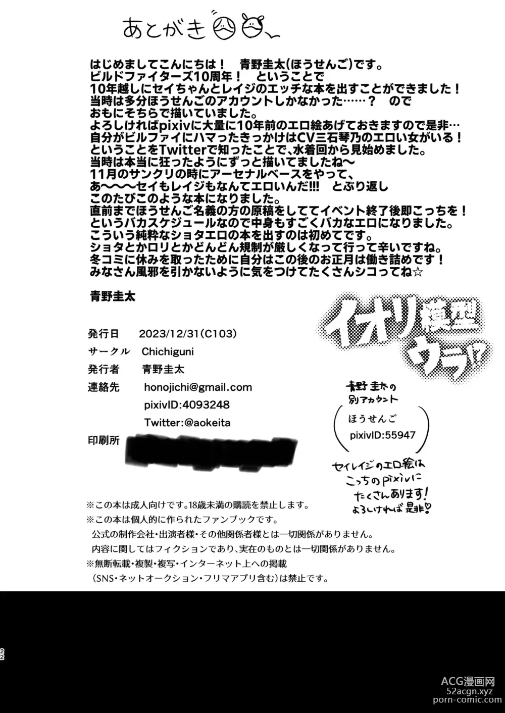 Page 21 of doujinshi Iori Mokei Ura!?