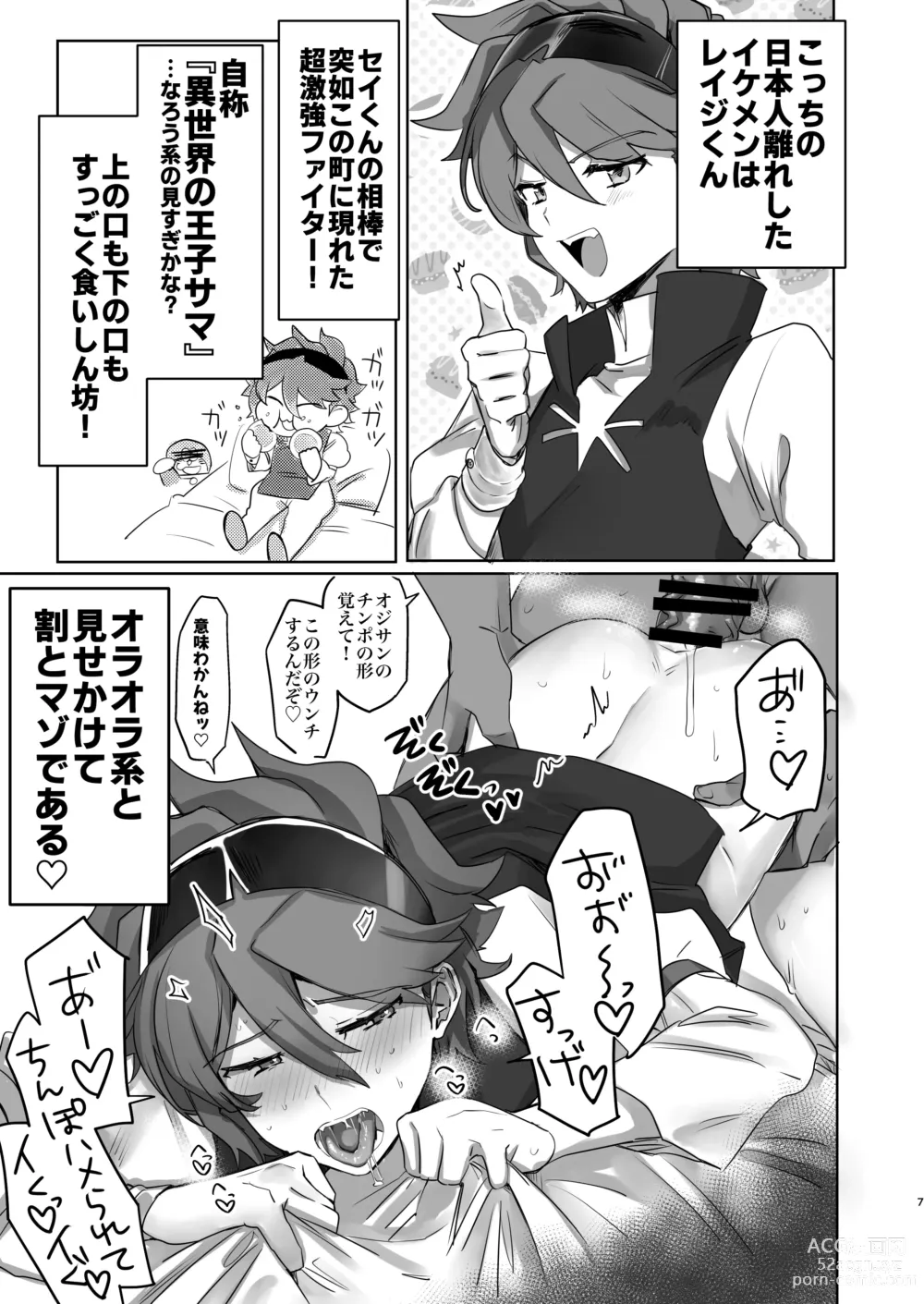 Page 6 of doujinshi Iori Mokei Ura!?