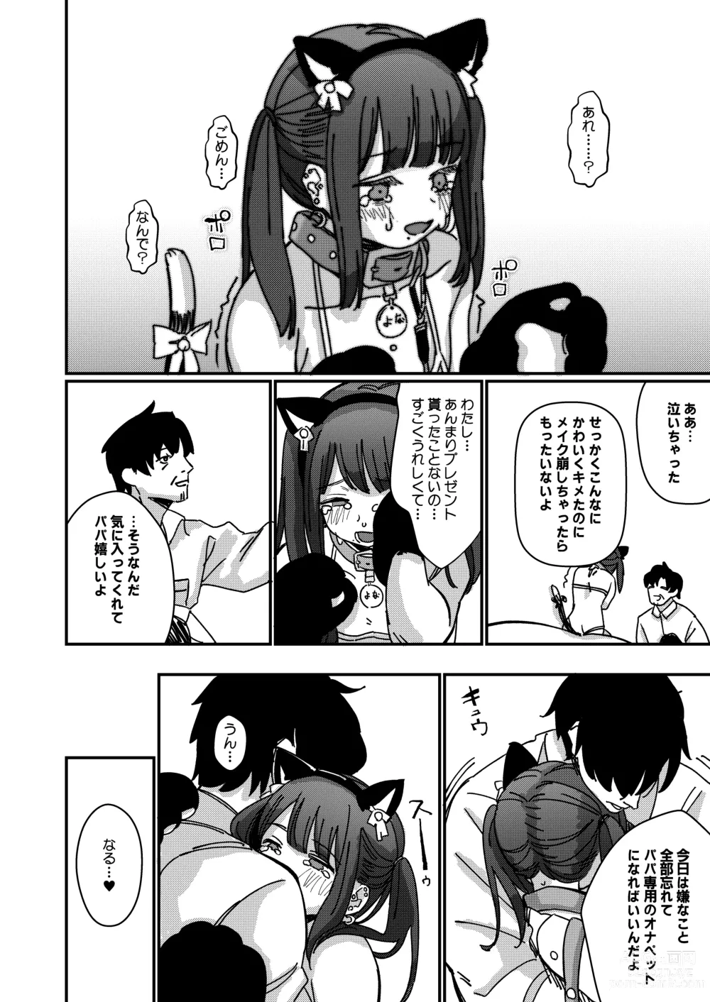 Page 11 of doujinshi Aiiro ni Somaru made 4  ~Papa Senyou no OnaPet ni Naremasu You ni
