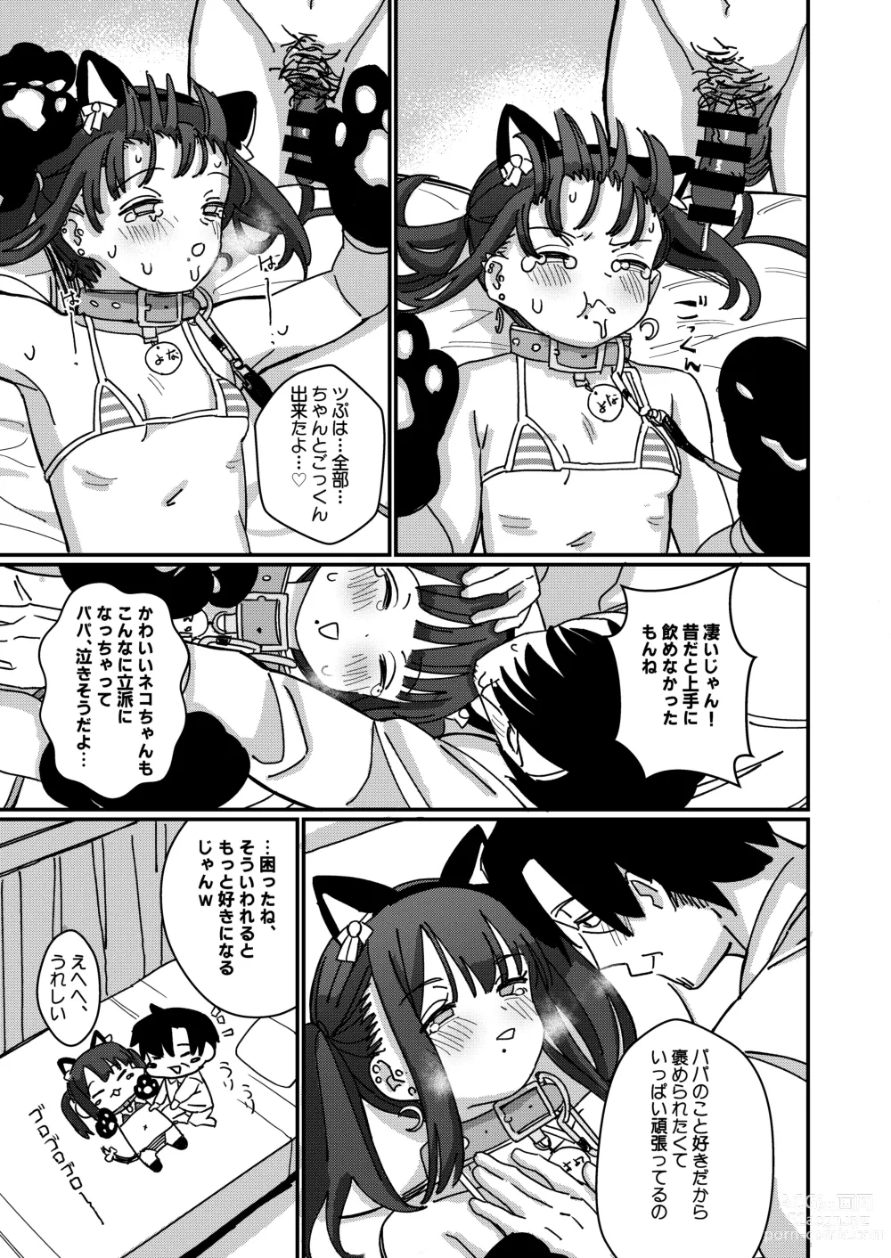 Page 14 of doujinshi Aiiro ni Somaru made 4  ~Papa Senyou no OnaPet ni Naremasu You ni