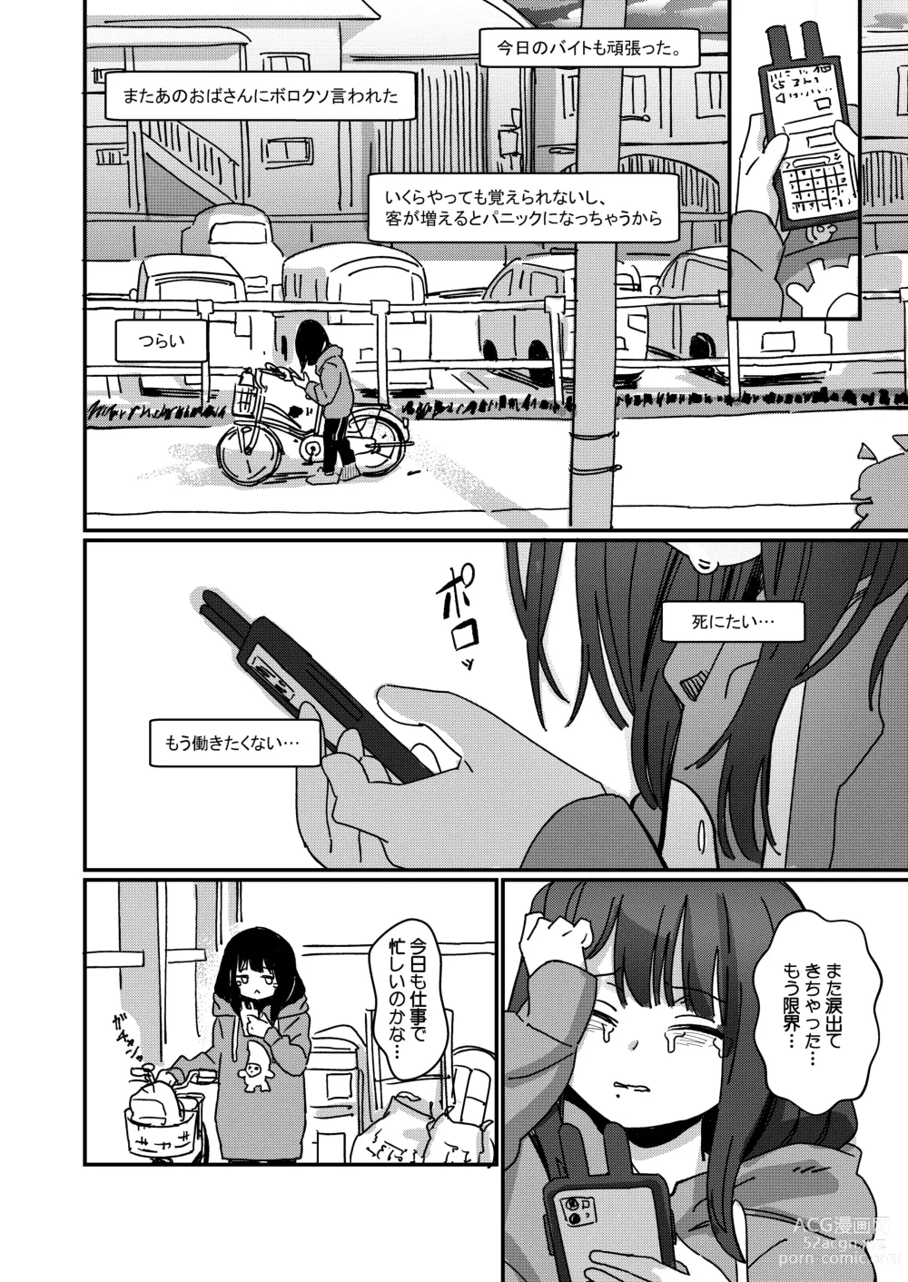 Page 3 of doujinshi Aiiro ni Somaru made 4  ~Papa Senyou no OnaPet ni Naremasu You ni
