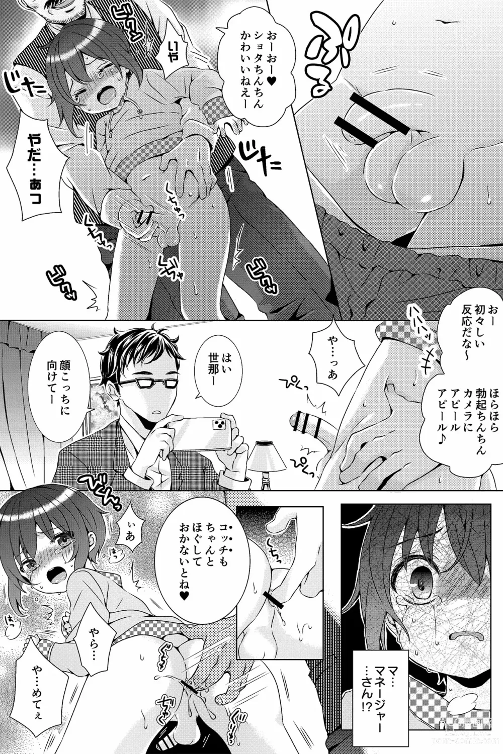 Page 14 of doujinshi Idol Shounen