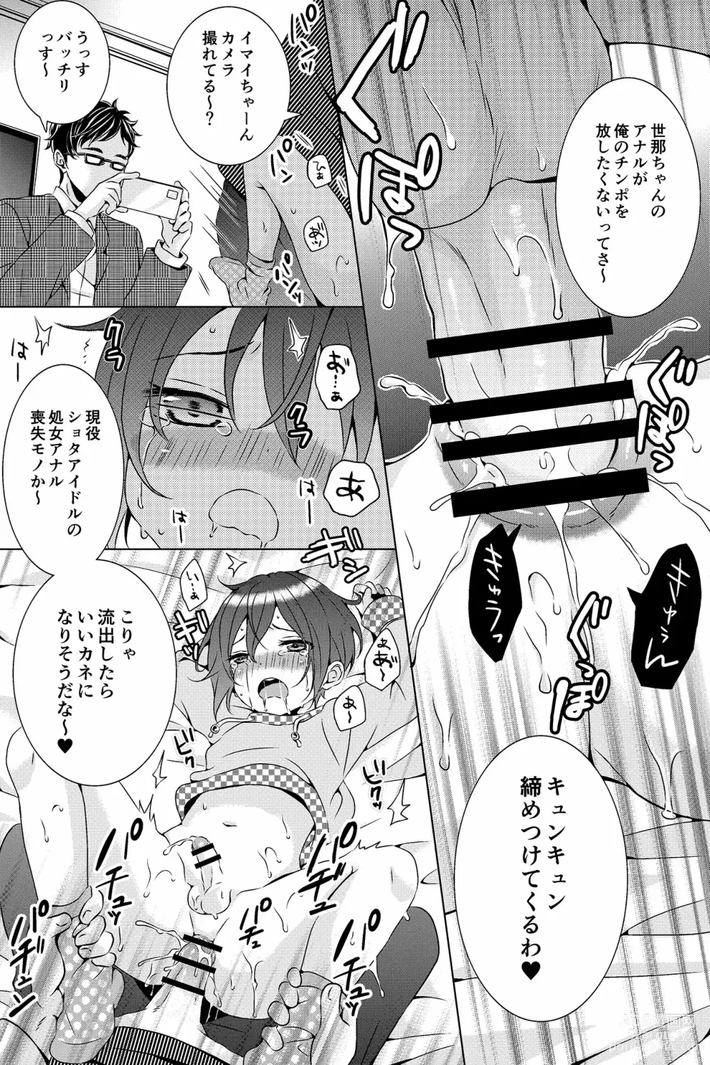 Page 17 of doujinshi Idol Shounen