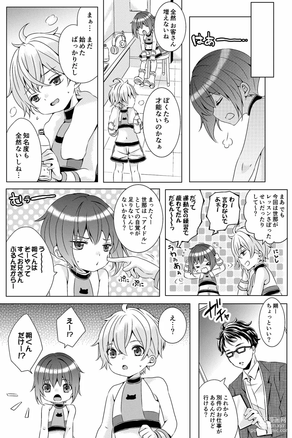 Page 3 of doujinshi Idol Shounen