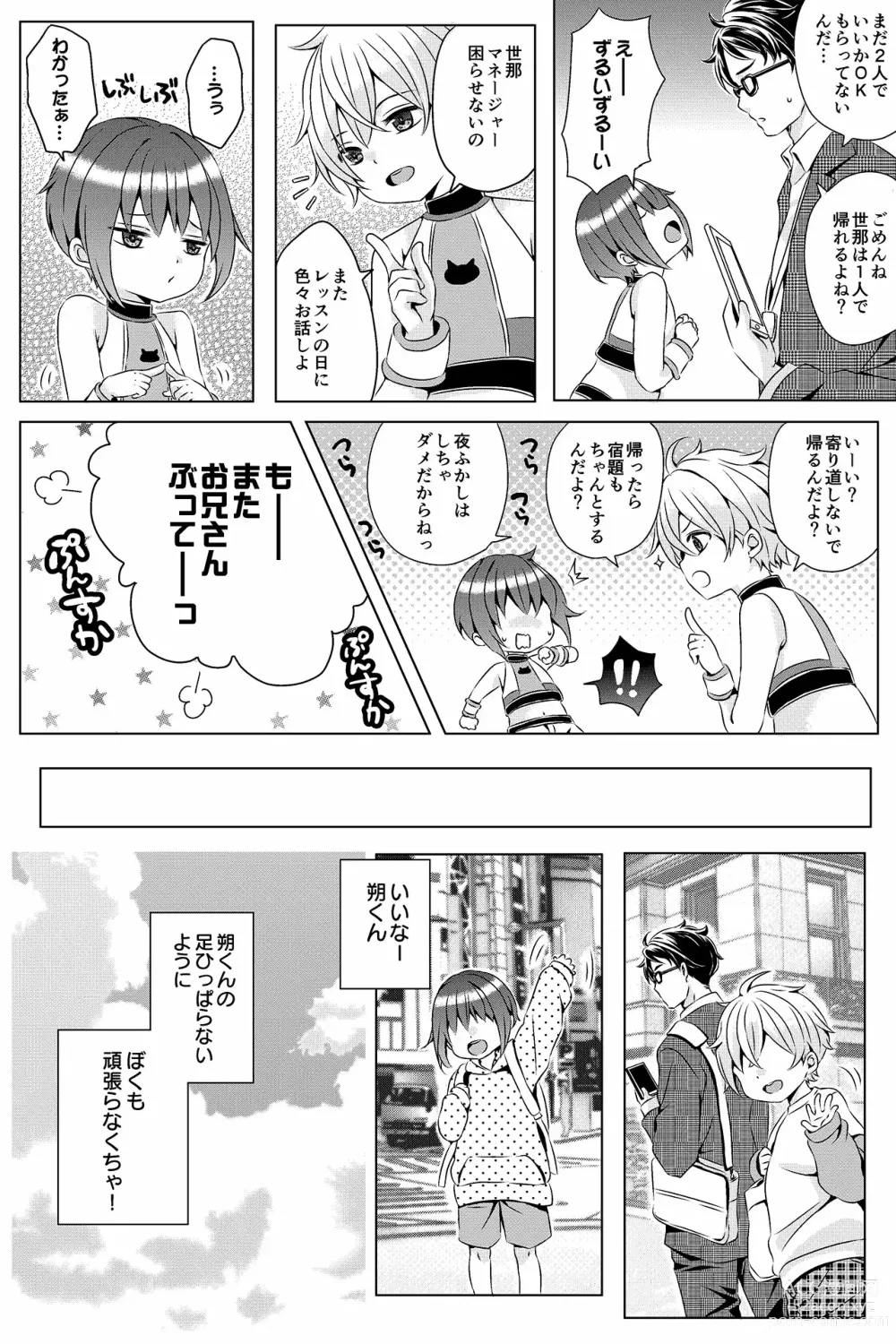 Page 4 of doujinshi Idol Shounen