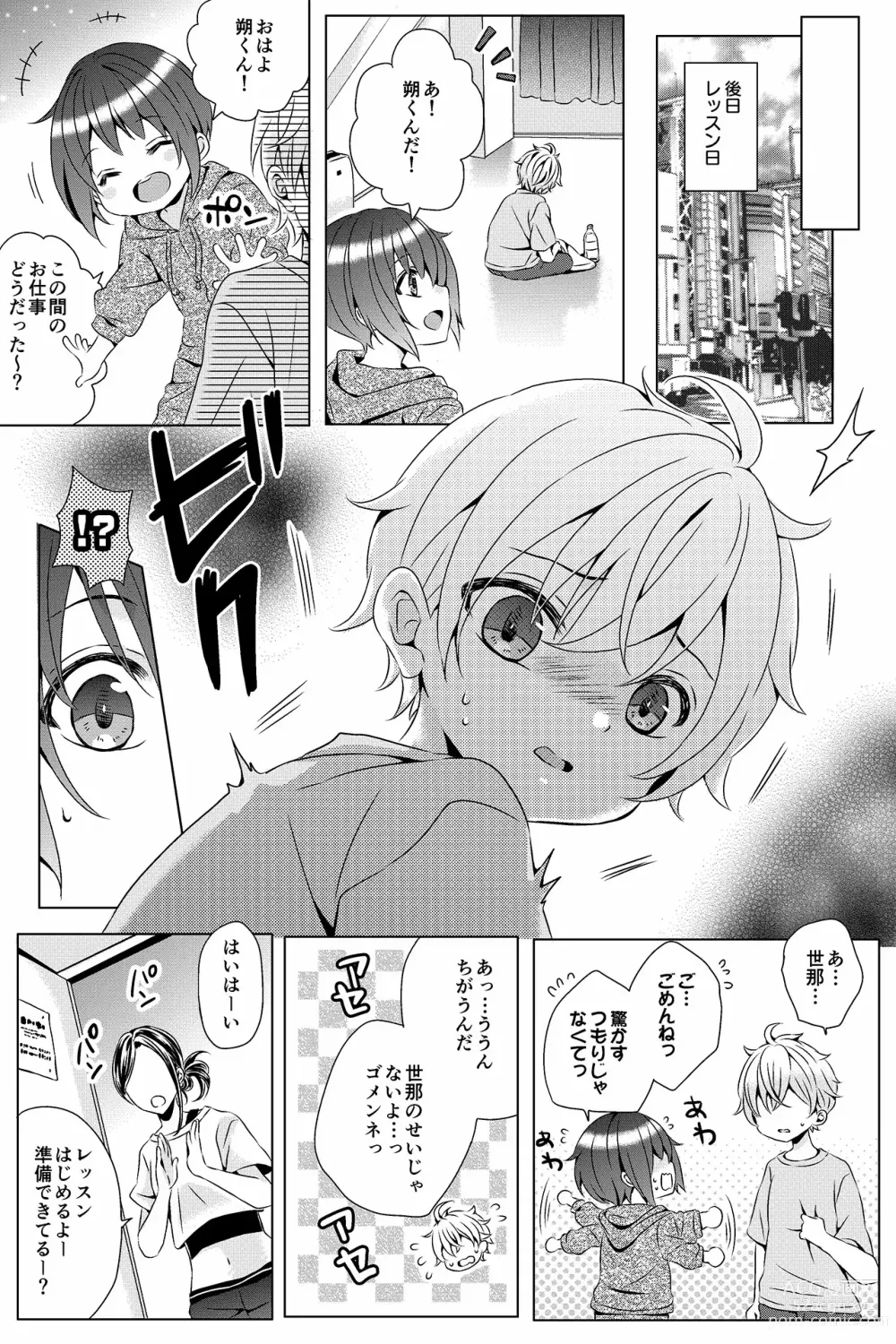 Page 5 of doujinshi Idol Shounen