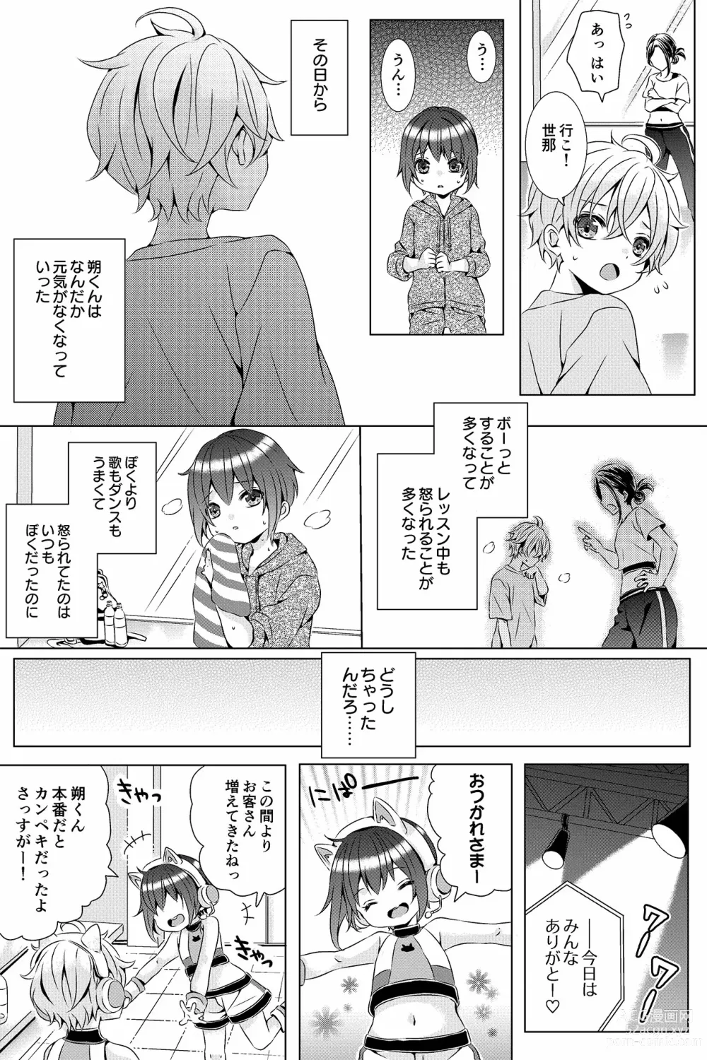 Page 6 of doujinshi Idol Shounen