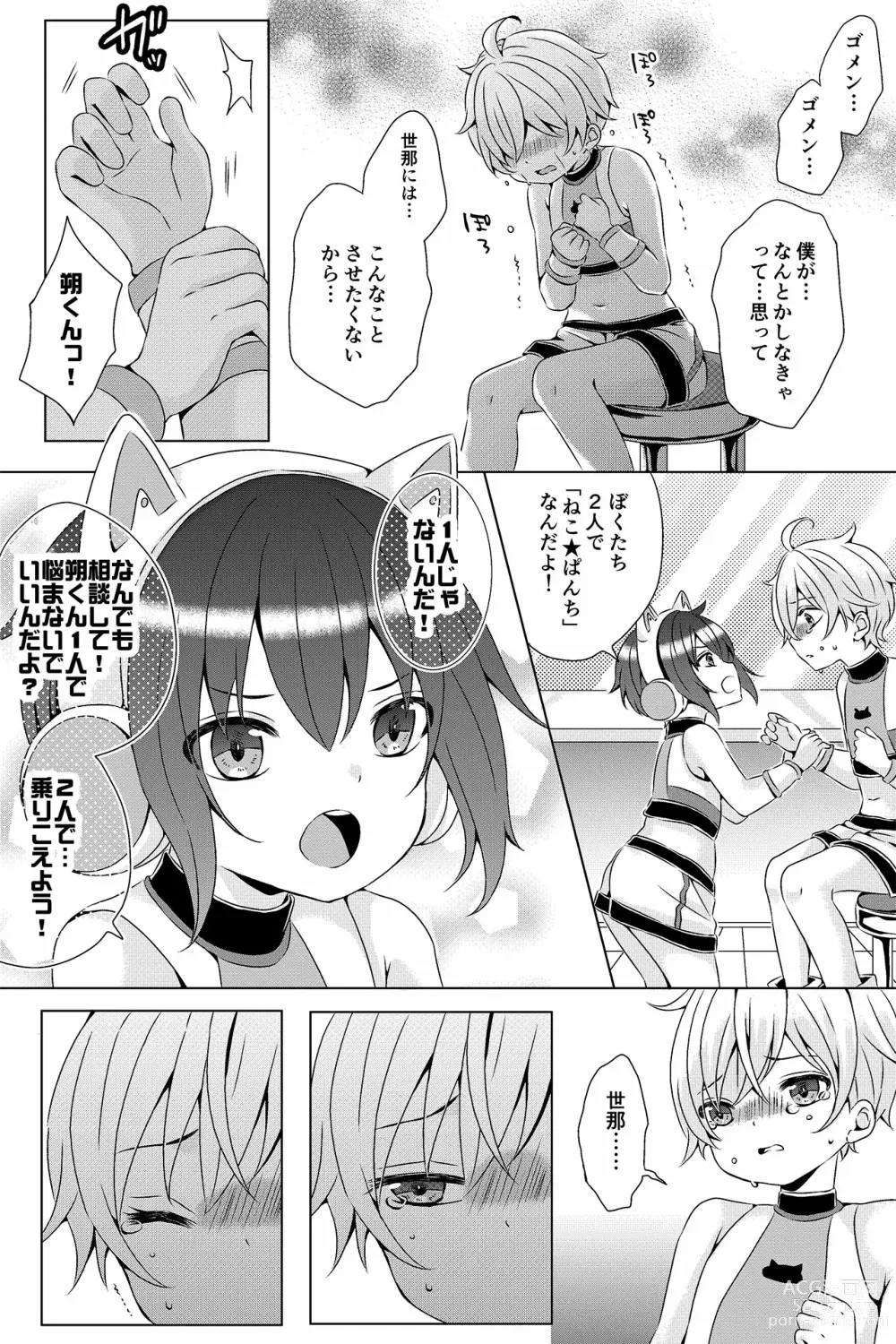 Page 8 of doujinshi Idol Shounen
