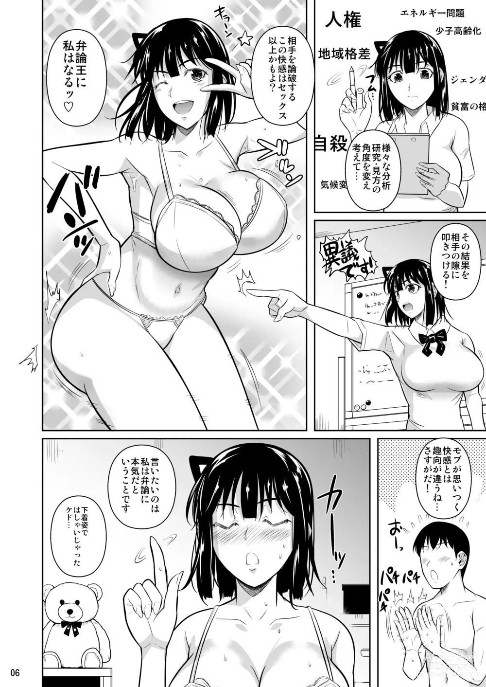 Page 7 of doujinshi Bocchi no Mob 4 Yari Hajime no Yuutousei ga Nishuukan Kinyoku no Ue Benronchuu ni Sex suru Hanashi