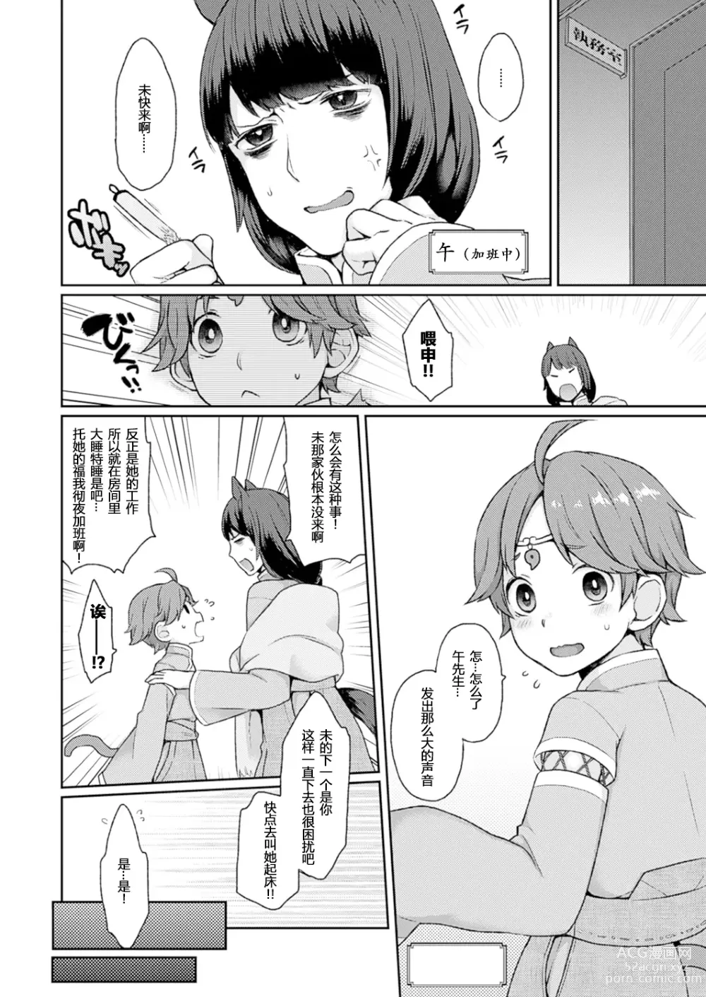 Page 2 of manga 酣睡的羊神