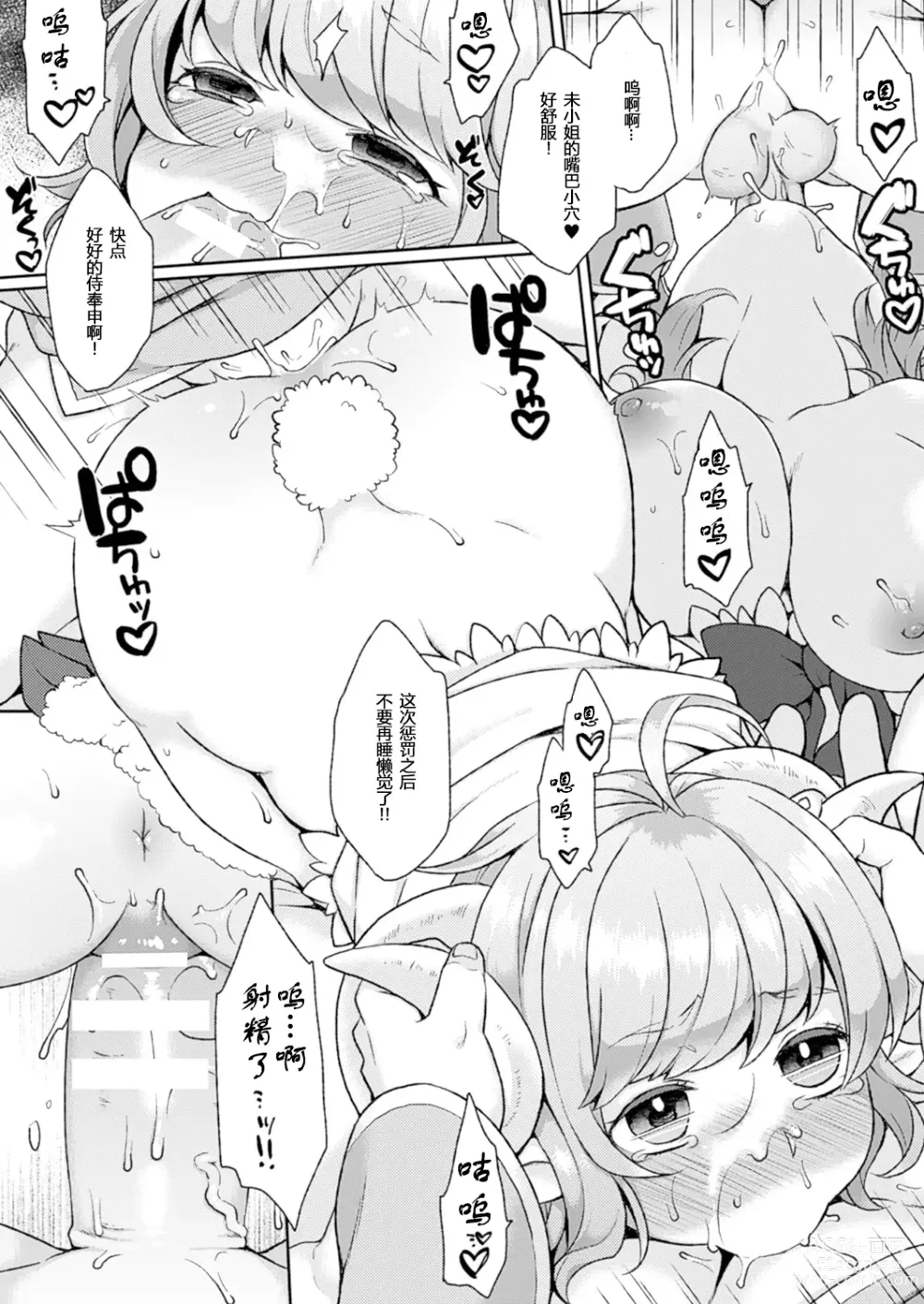 Page 14 of manga 酣睡的羊神