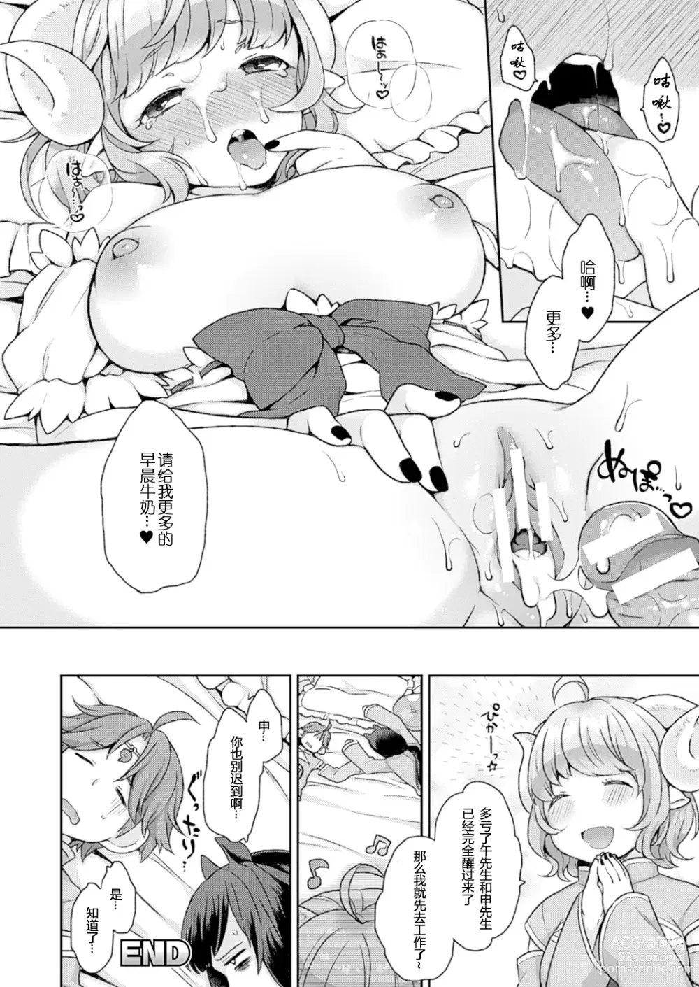Page 16 of manga 酣睡的羊神