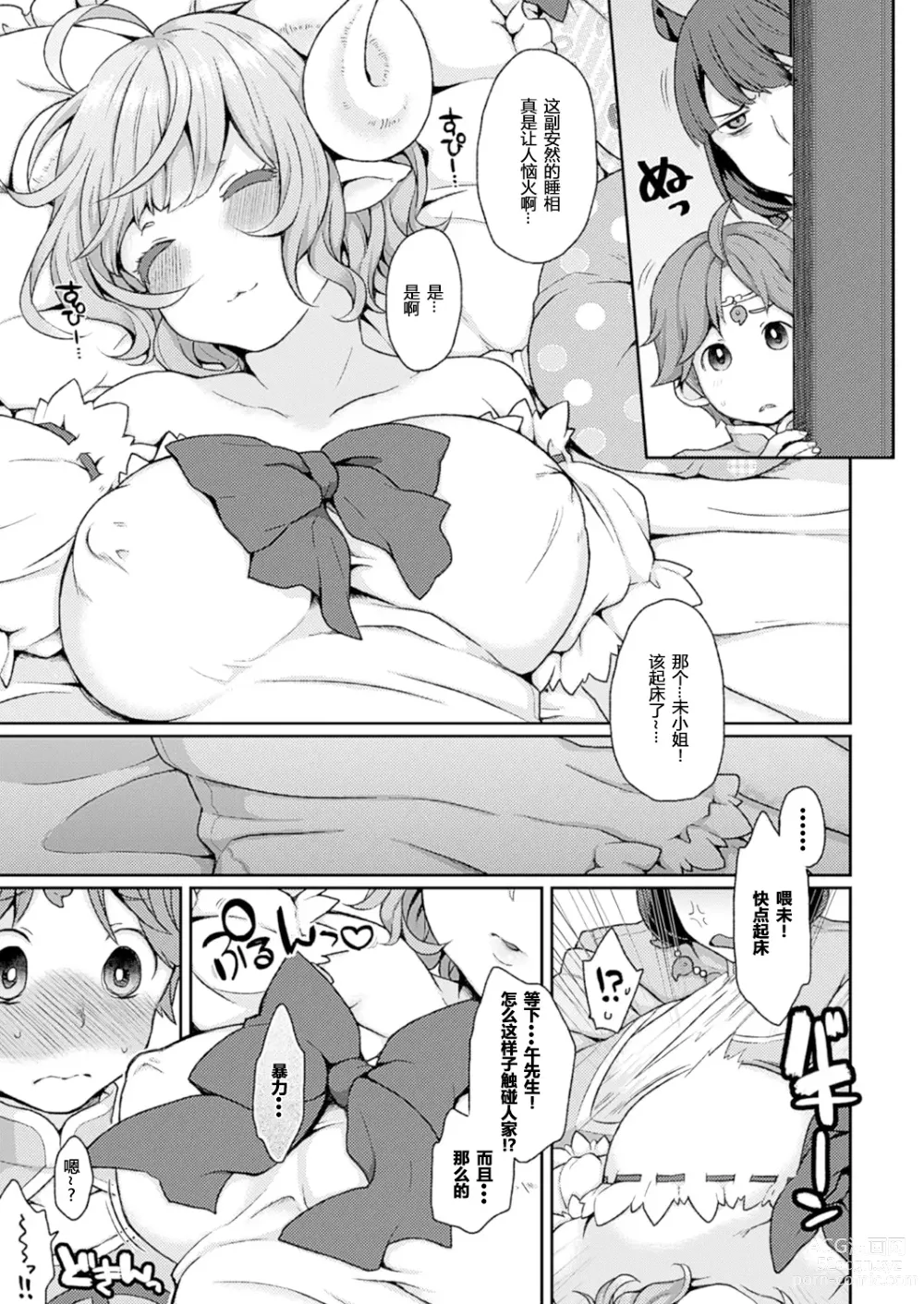 Page 3 of manga 酣睡的羊神