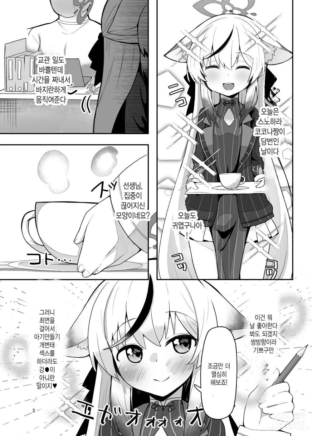 Page 2 of doujinshi 코코나 쨩 개변태 책