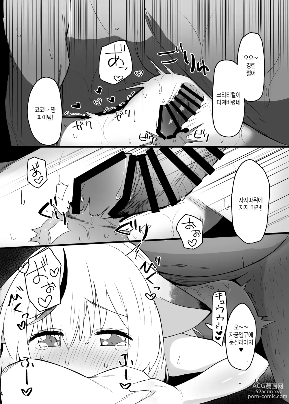 Page 9 of doujinshi 코코나 쨩 개변태 책