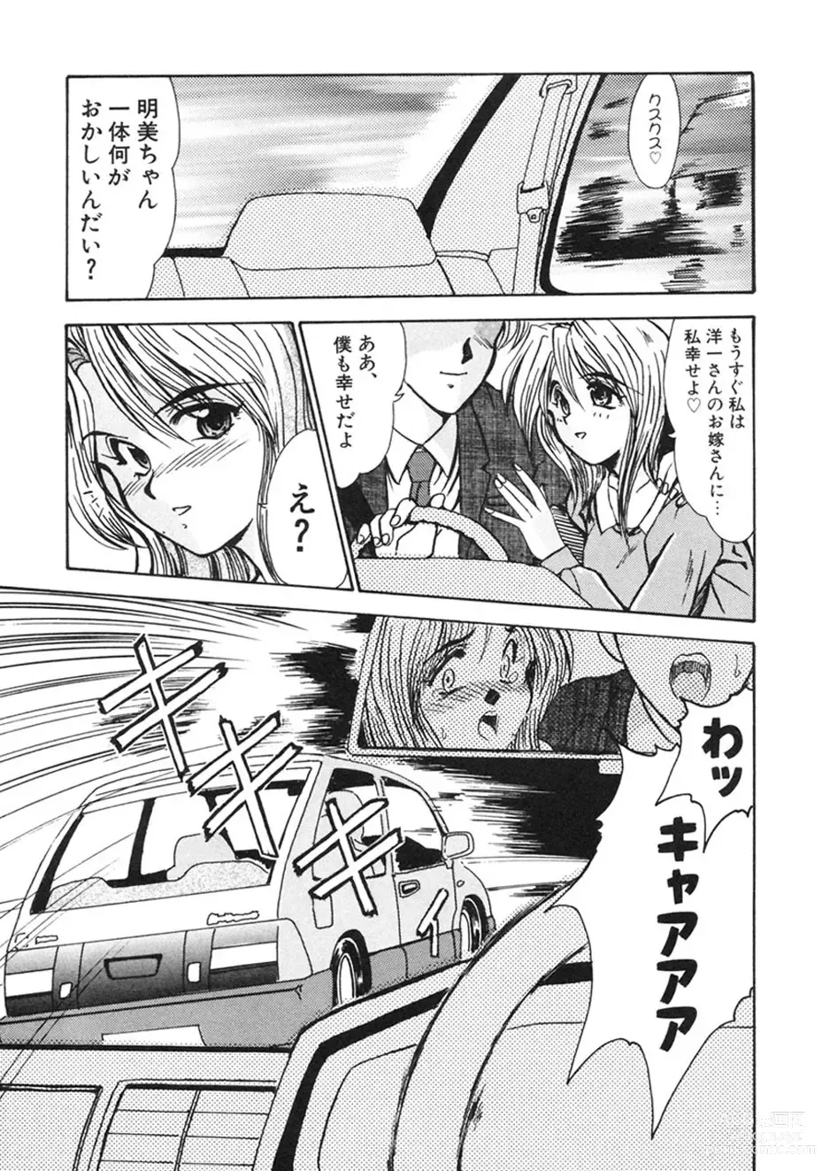 Page 4 of manga Hitozuma Ryoujoku