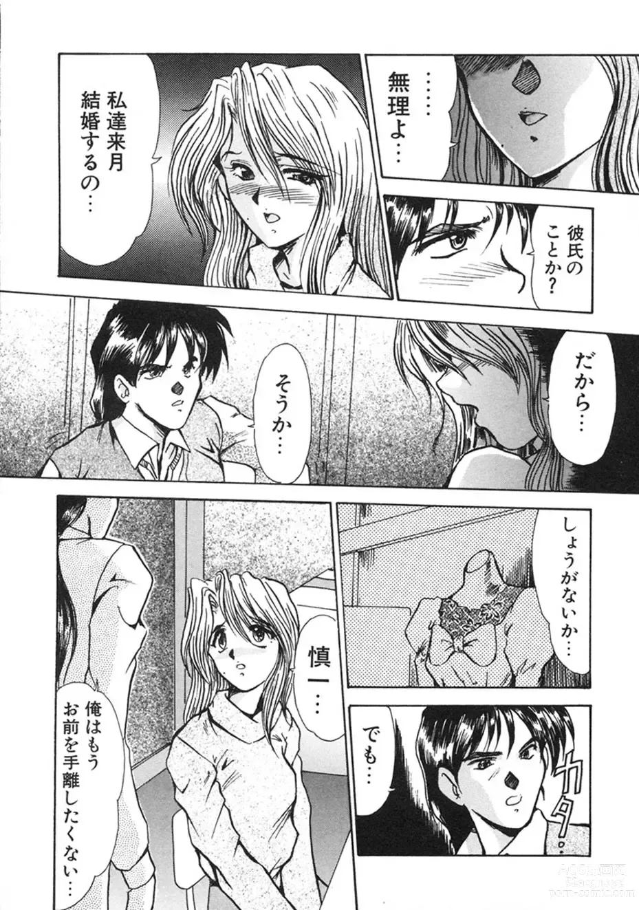 Page 7 of manga Hitozuma Ryoujoku