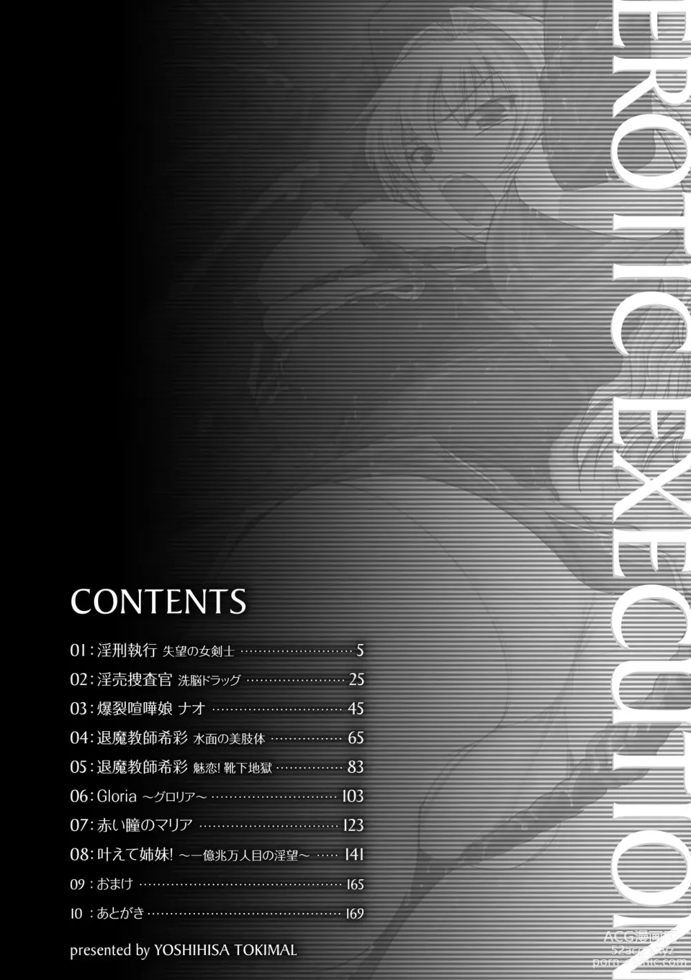 Page 4 of manga Inkei Shikkou - Erotic Execution
