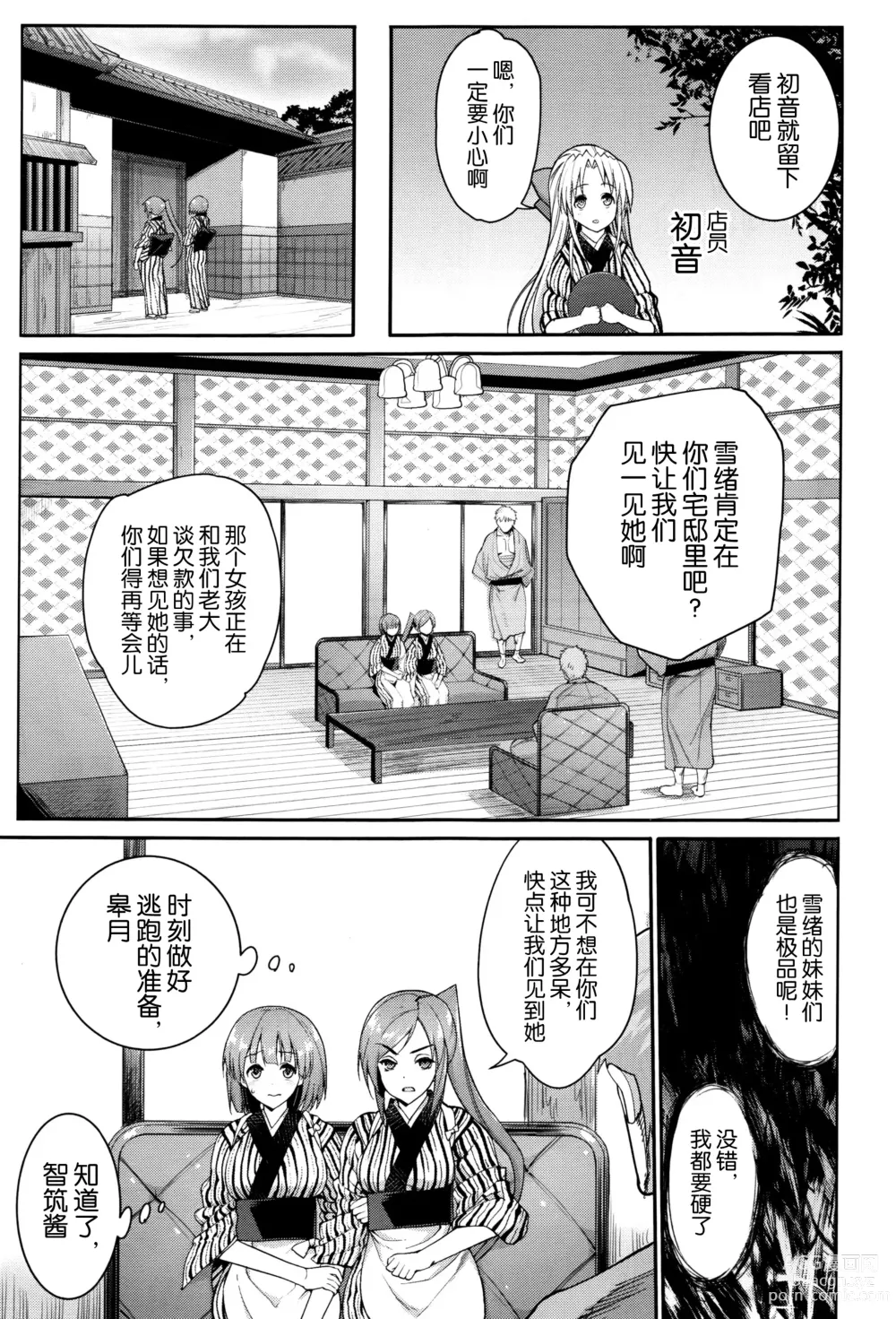 Page 26 of manga I Want to Rape the Hostess Chapter 1-4+New Year Sex