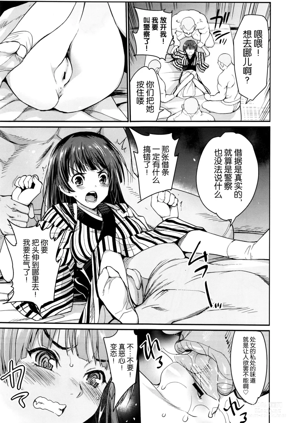 Page 5 of manga I Want to Rape the Hostess Chapter 1-4+New Year Sex