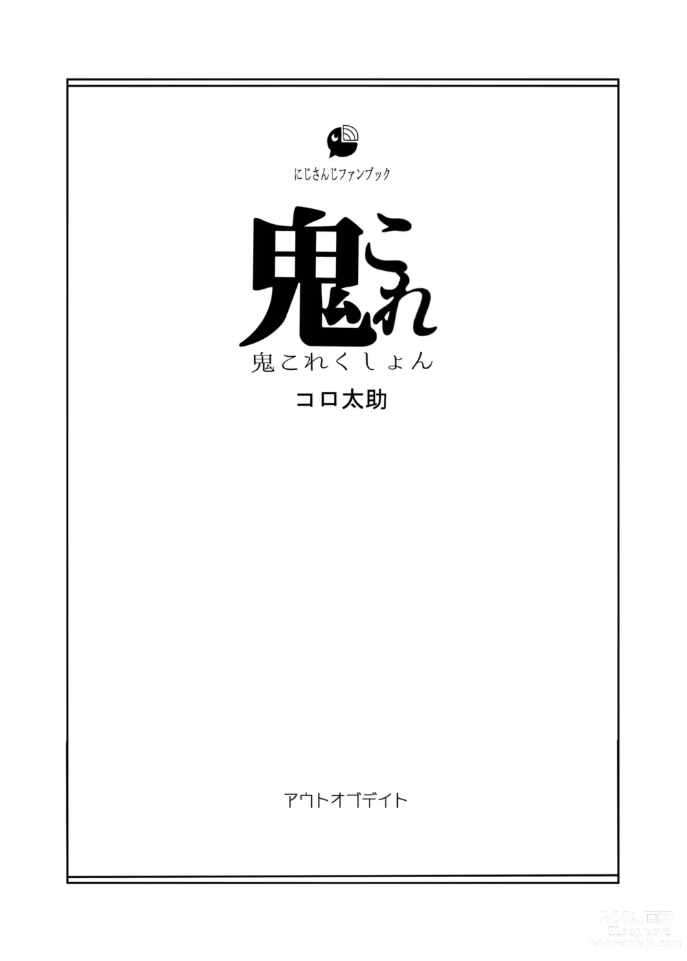 Page 2 of doujinshi Oni Correction