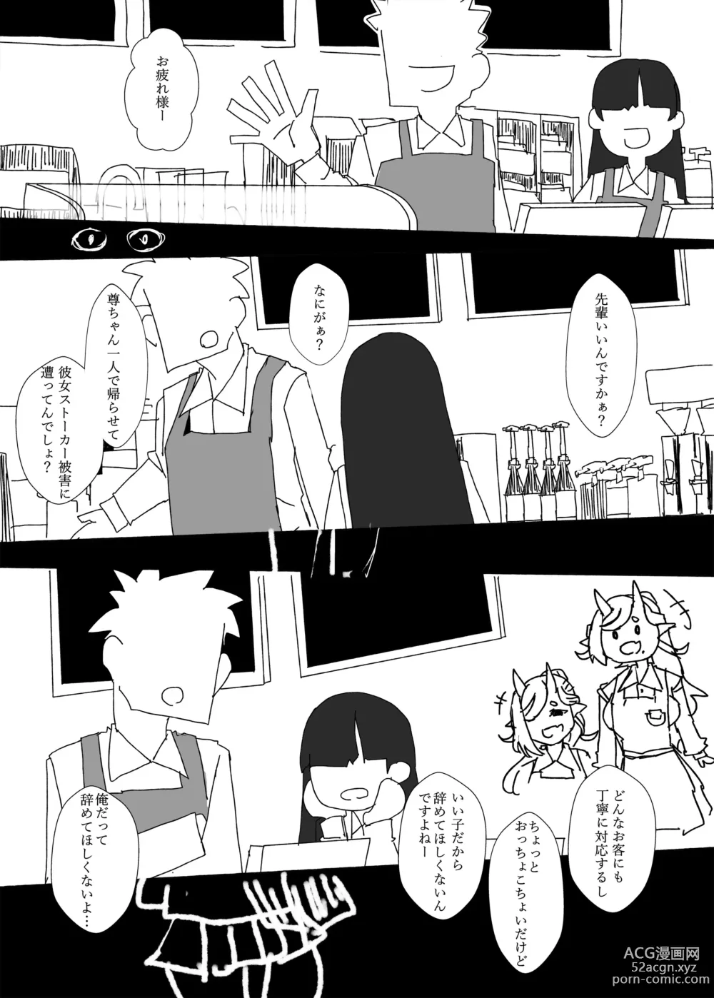 Page 14 of doujinshi Oni Correction