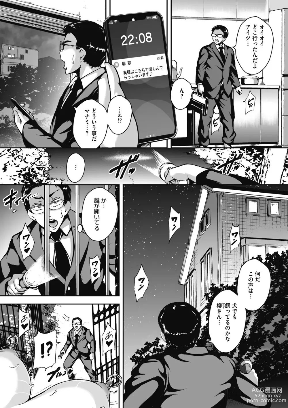 Page 121 of manga Akaneiro ni Modaeru Hitozuma - Wife Writhing in Madder