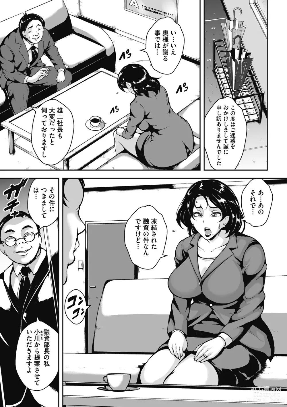 Page 147 of manga Akaneiro ni Modaeru Hitozuma - Wife Writhing in Madder