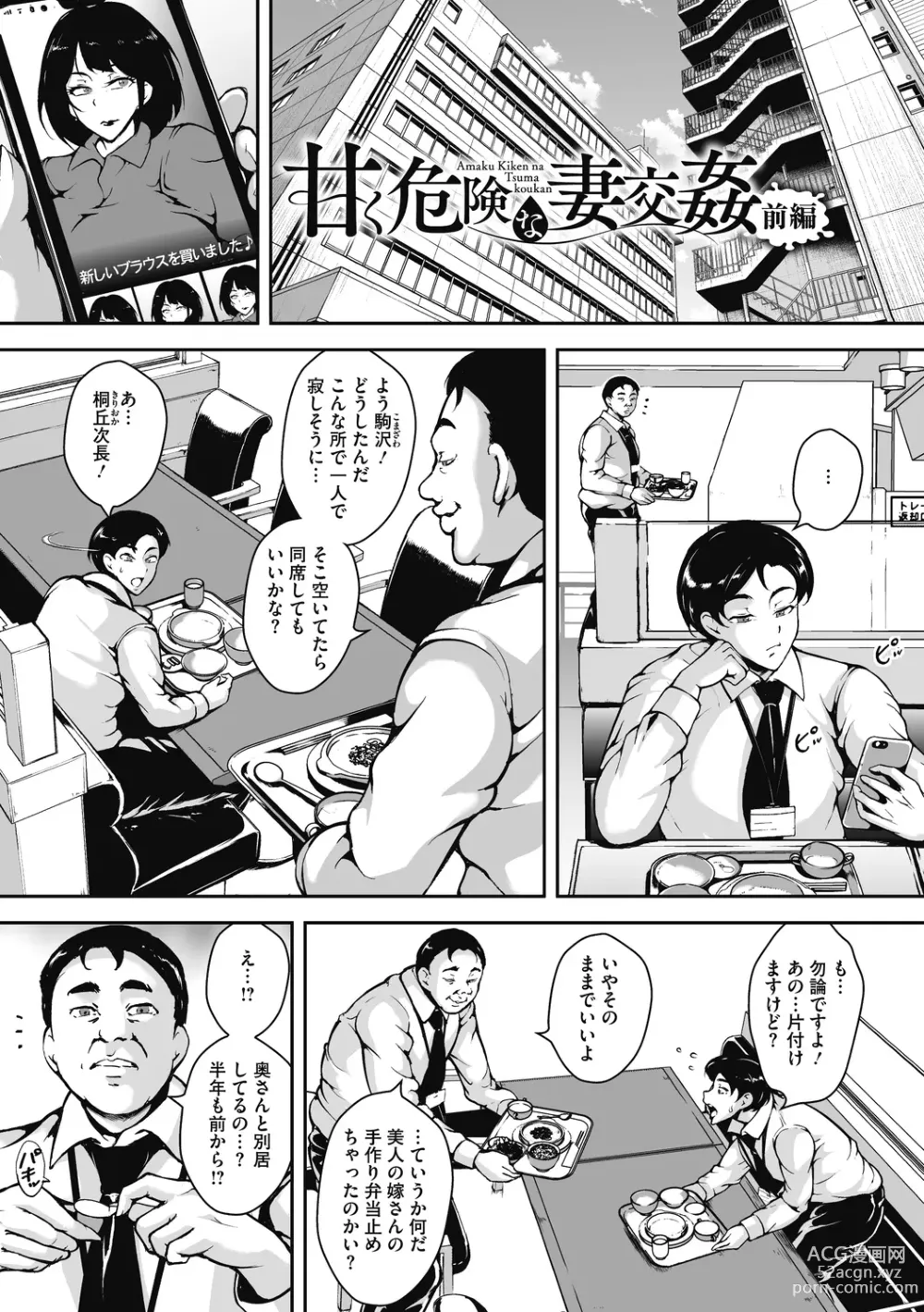 Page 3 of manga Akaneiro ni Modaeru Hitozuma - Wife Writhing in Madder