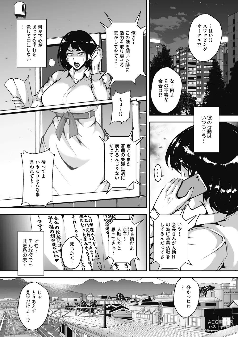 Page 5 of manga Akaneiro ni Modaeru Hitozuma - Wife Writhing in Madder