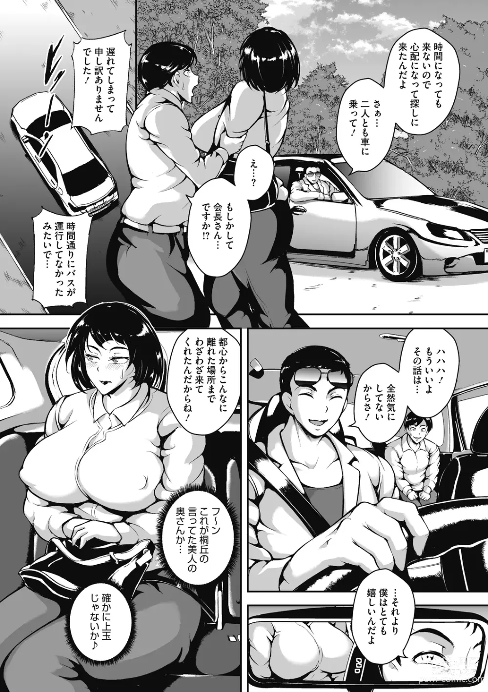 Page 7 of manga Akaneiro ni Modaeru Hitozuma - Wife Writhing in Madder