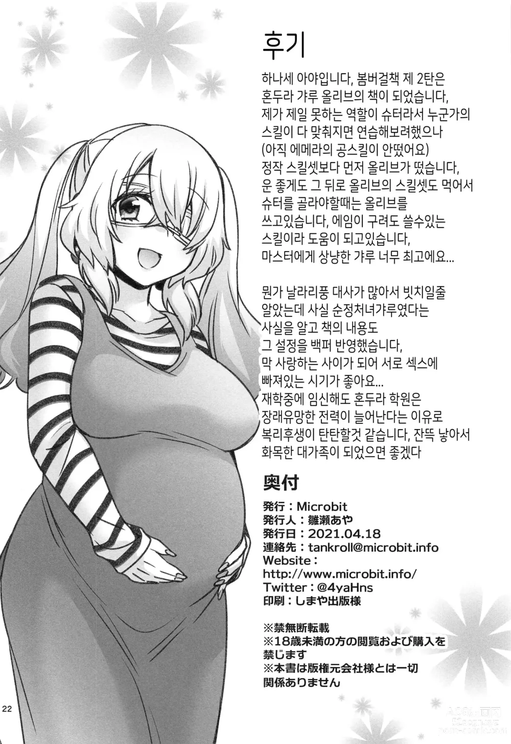 Page 21 of doujinshi 올리브와 공중 화장실에서 엣찌하다