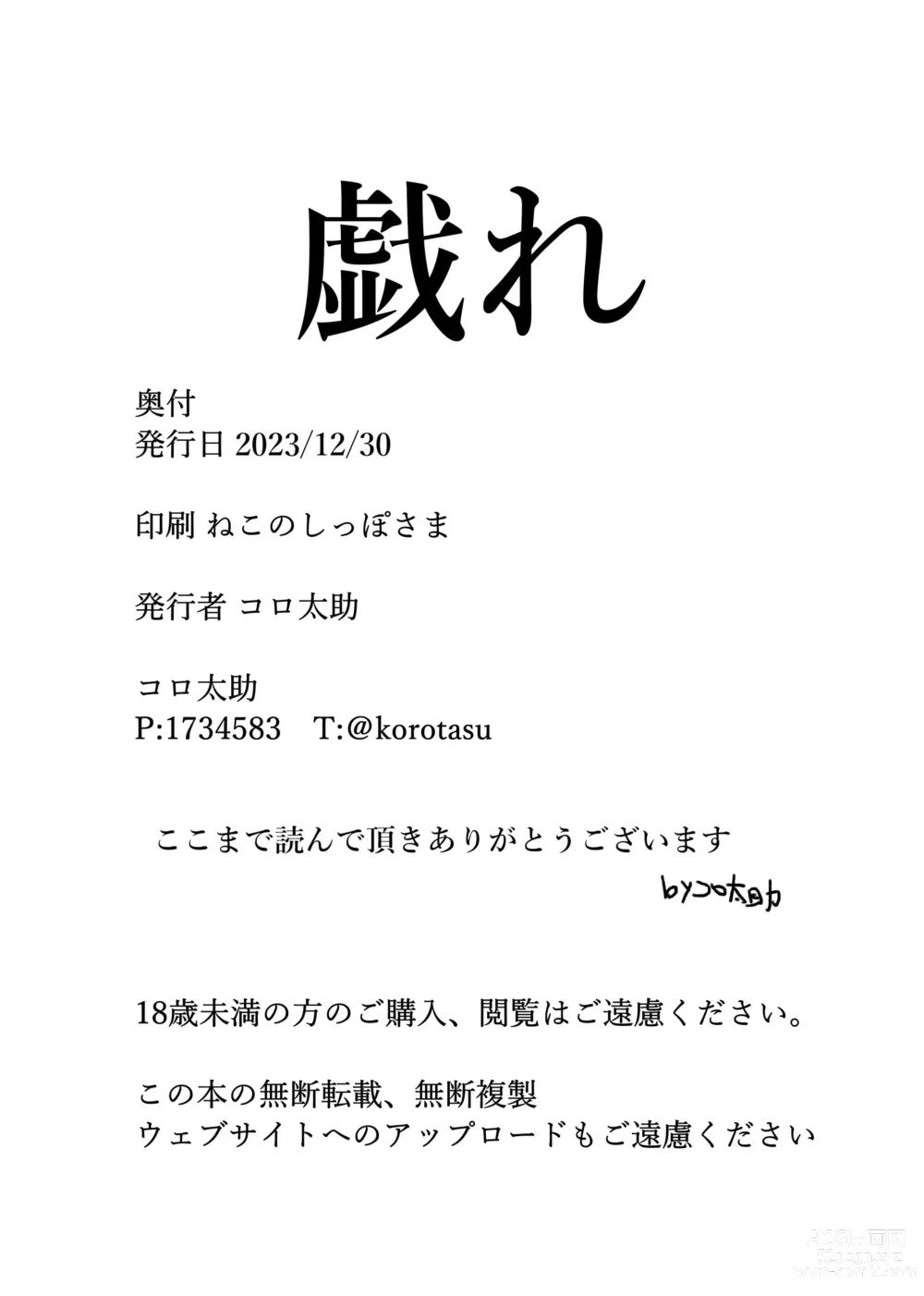 Page 33 of doujinshi Tawamure