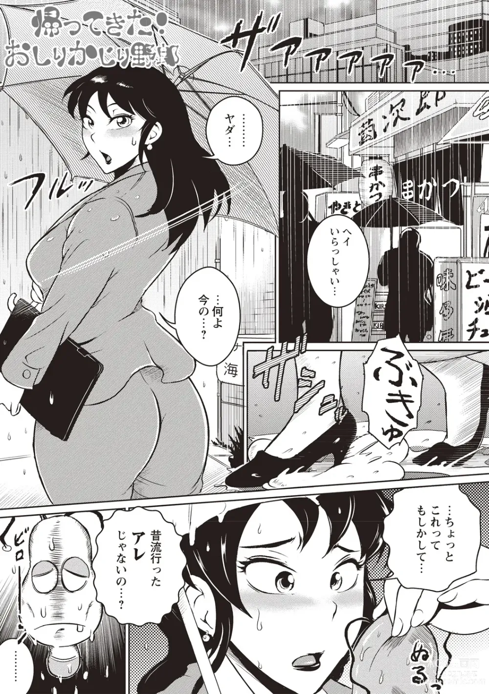 Page 208 of manga Ero BBA ♥ Dosukebe Ha Sengen