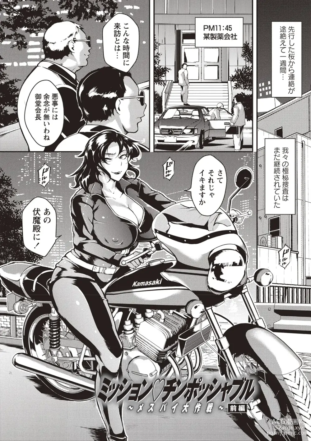 Page 7 of manga Ero BBA ♥ Dosukebe Ha Sengen