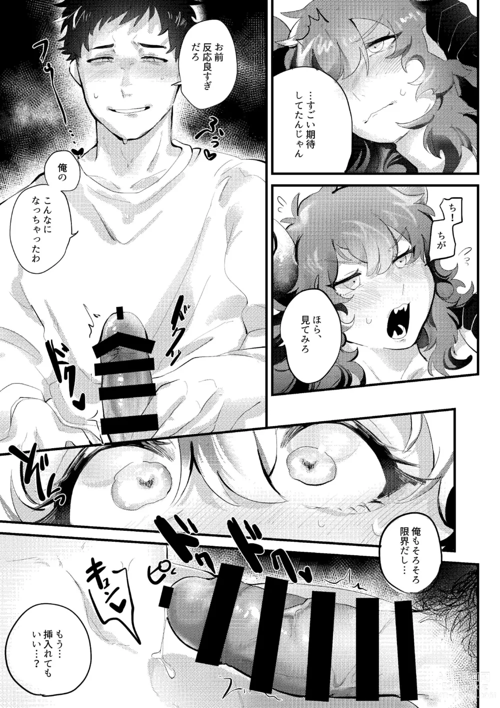 Page 12 of doujinshi Kamatte!!!