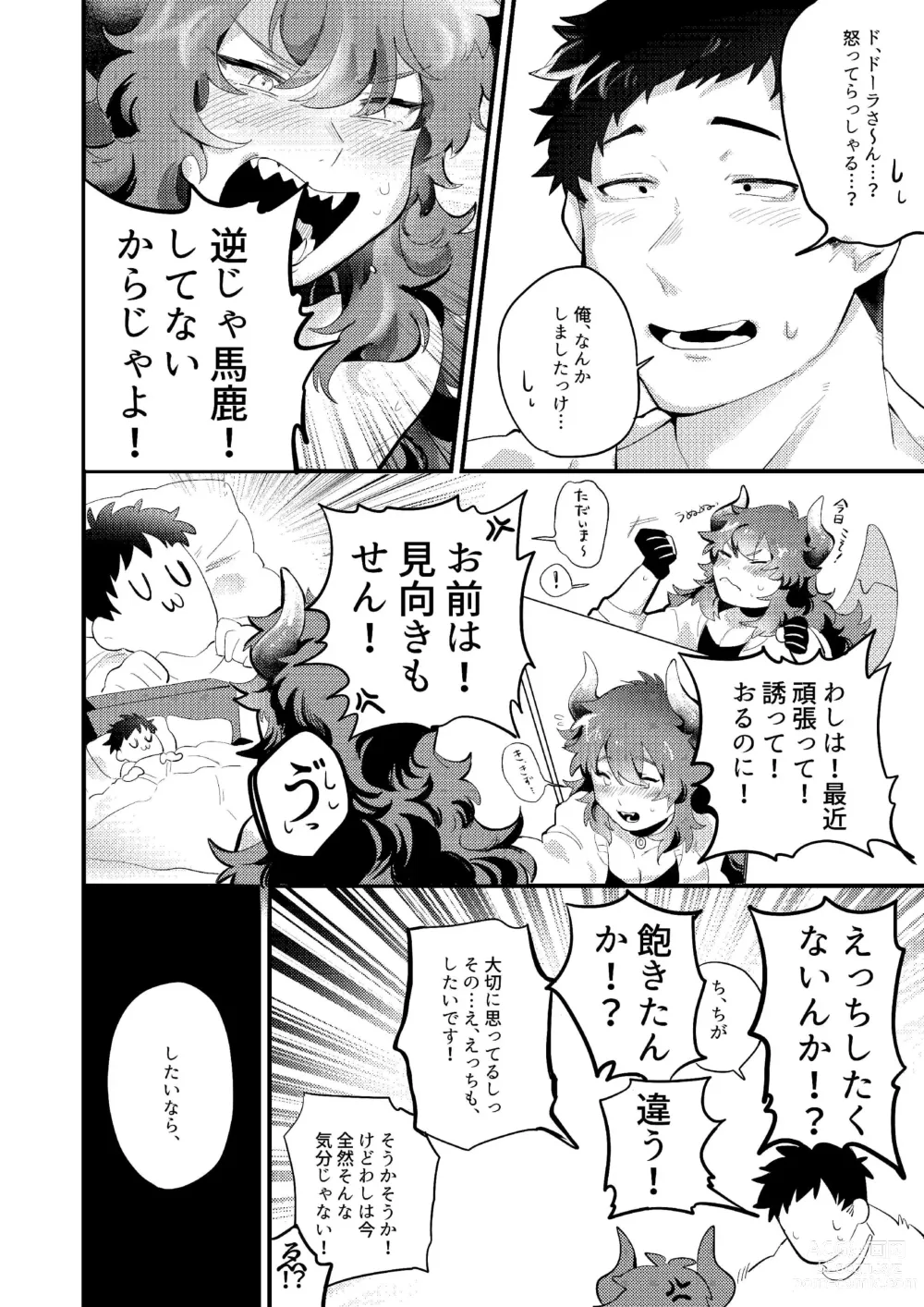 Page 5 of doujinshi Kamatte!!!